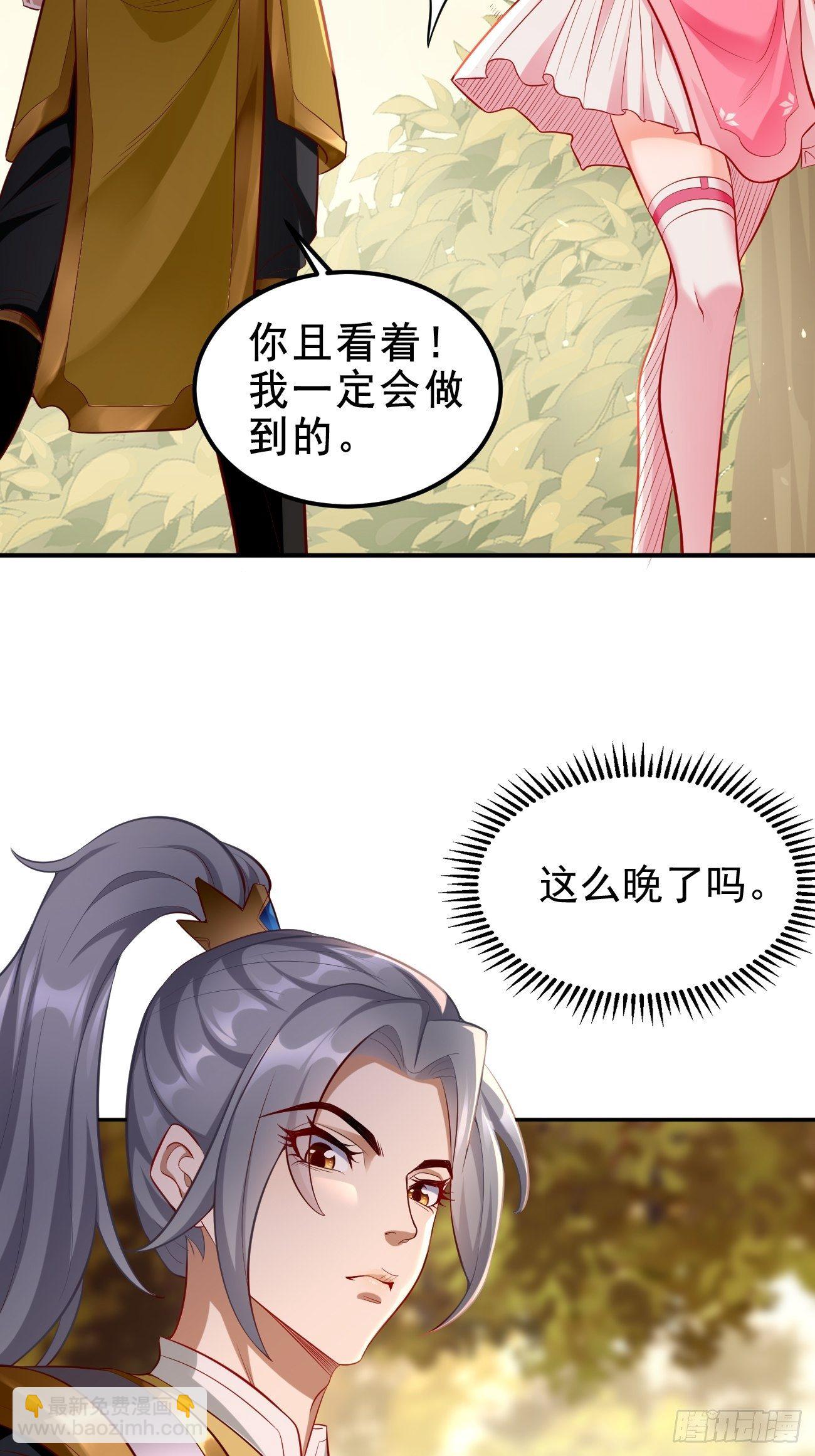《我的神器能升级》第7话队友梦娇 第25页