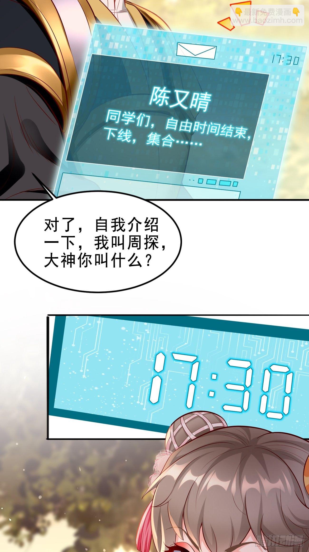 《我的神器能升级》第7话队友梦娇 第26页
