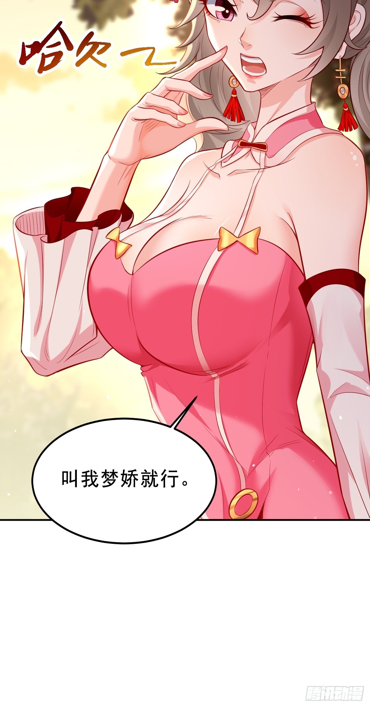 《我的神器能升级》第7话队友梦娇 第27页