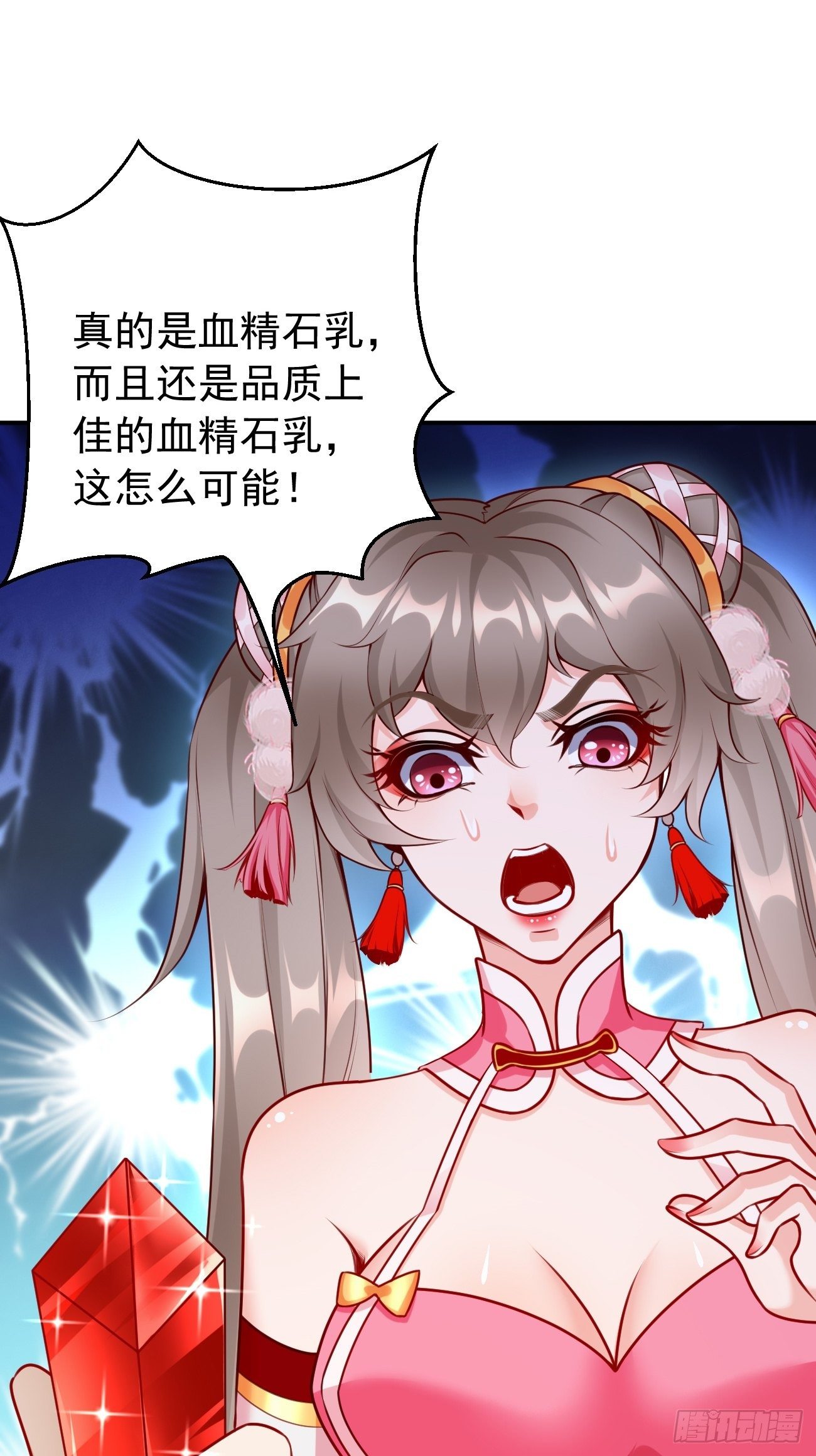 《我的神器能升级》第7话队友梦娇 第2页