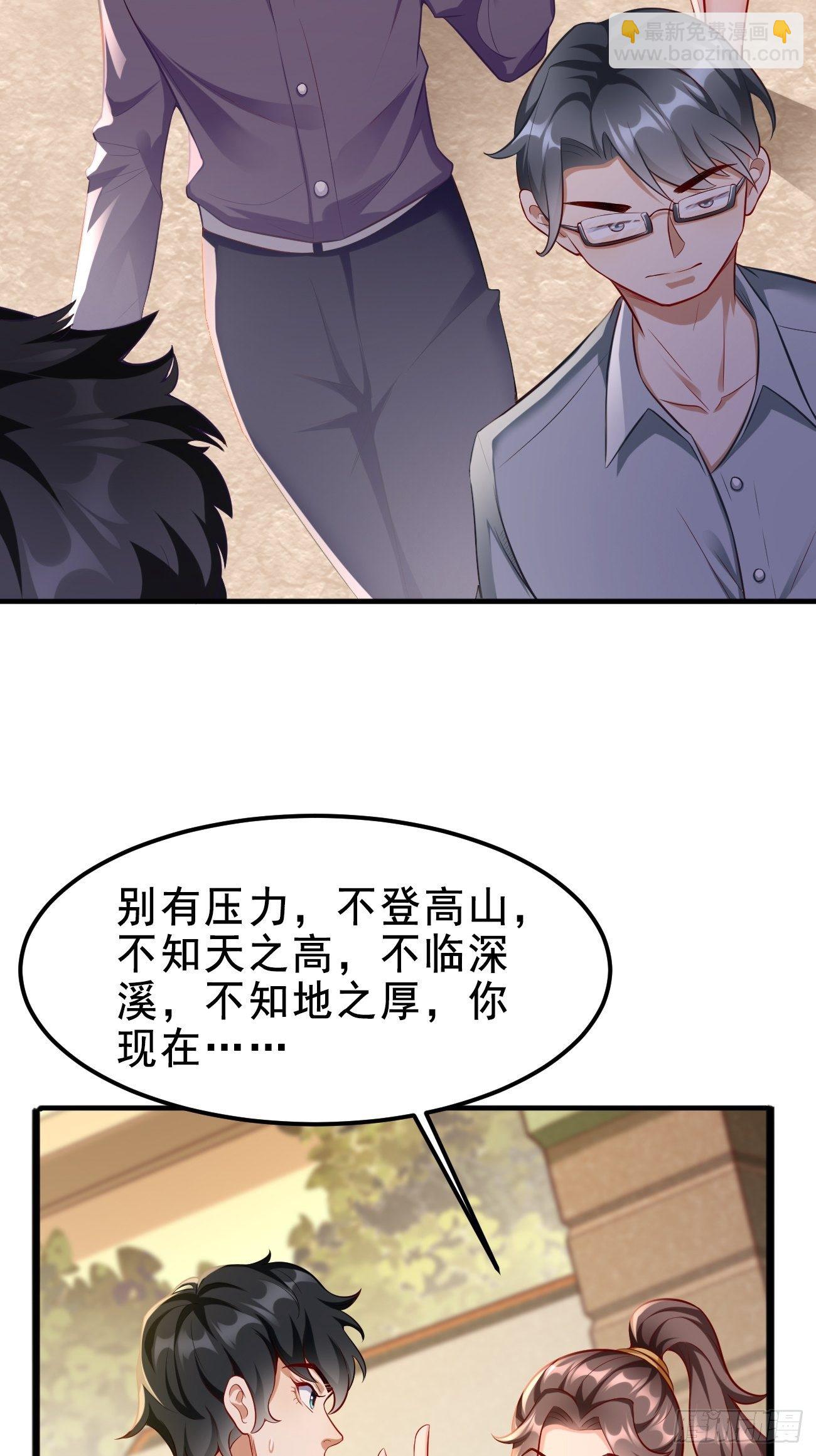 《我的神器能升级》第7话队友梦娇 第31页