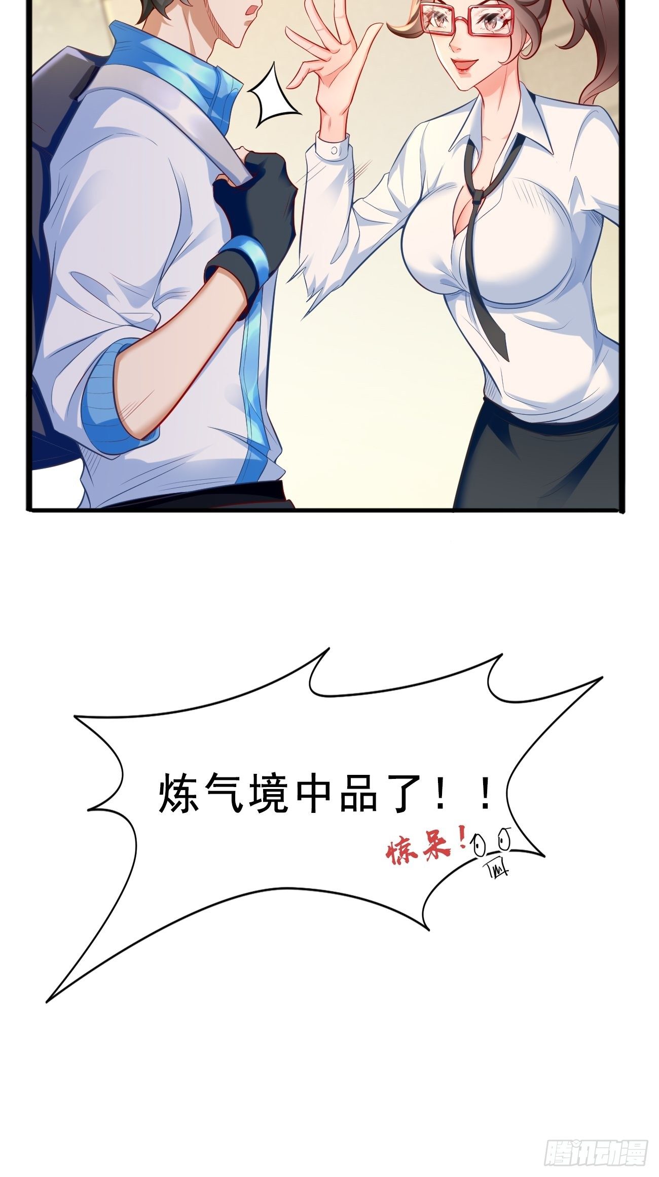 《我的神器能升级》第7话队友梦娇 第32页