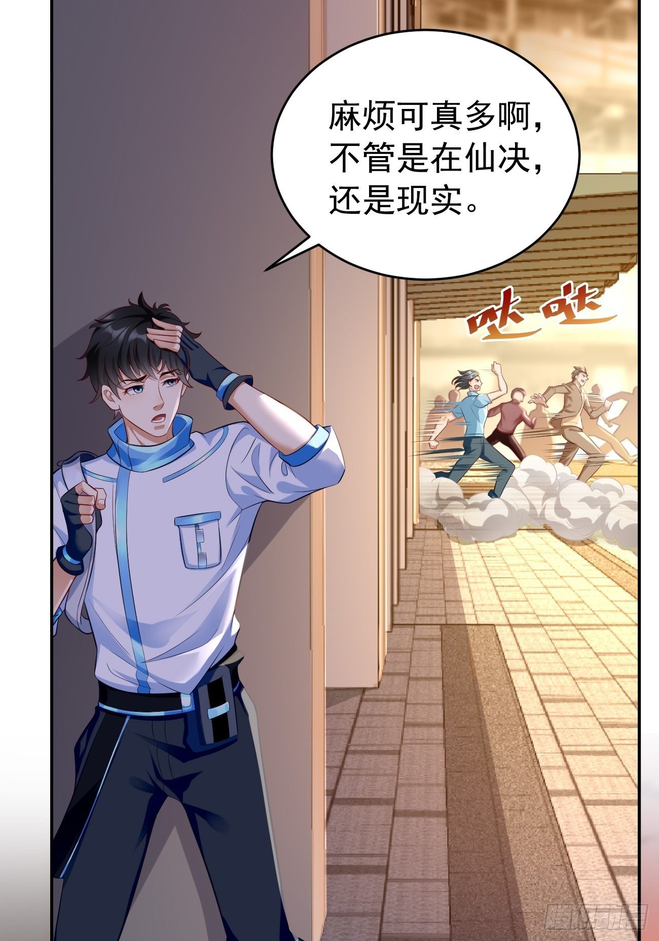《我的神器能升级》第7话队友梦娇 第39页