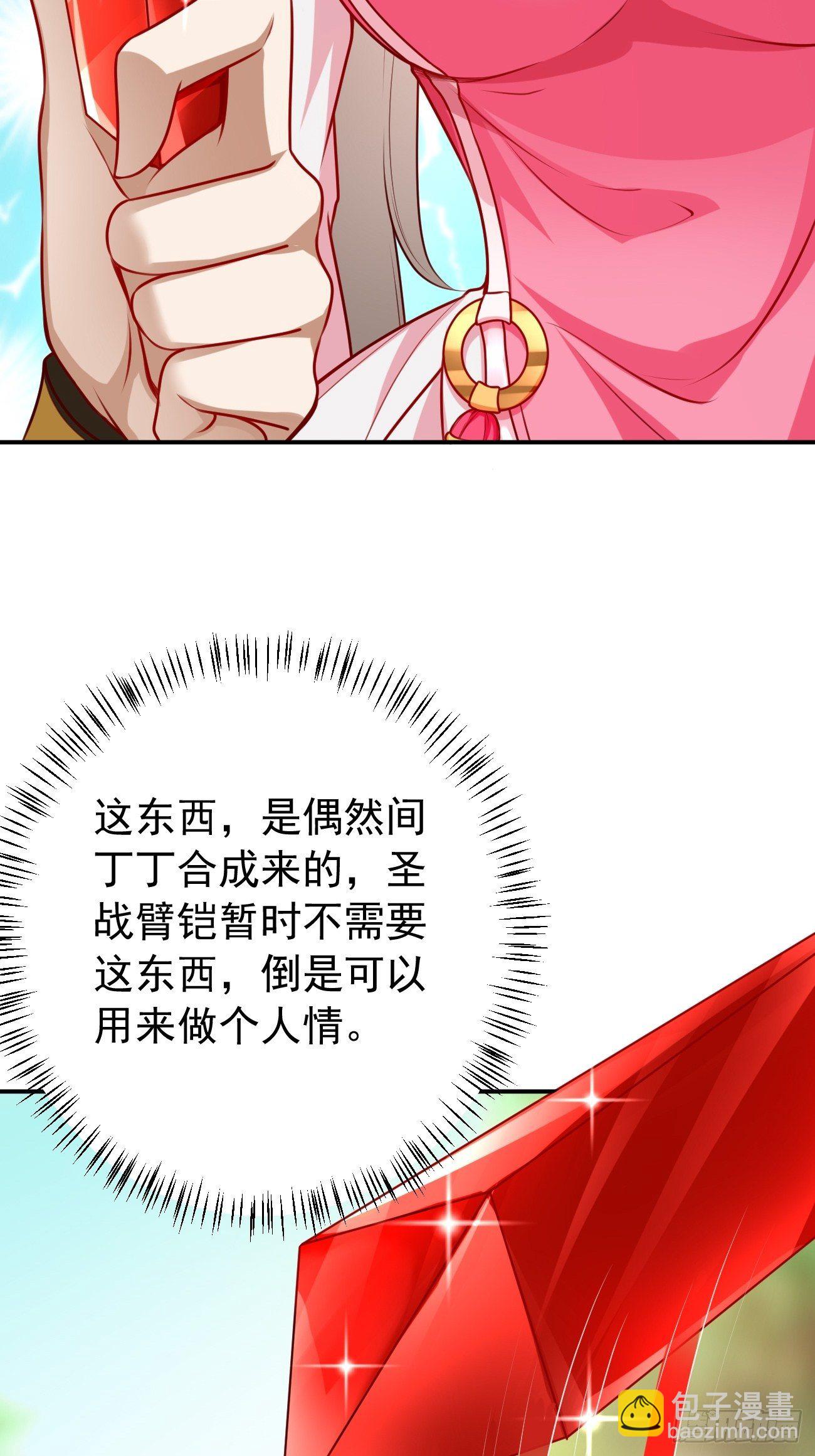 《我的神器能升级》第7话队友梦娇 第3页
