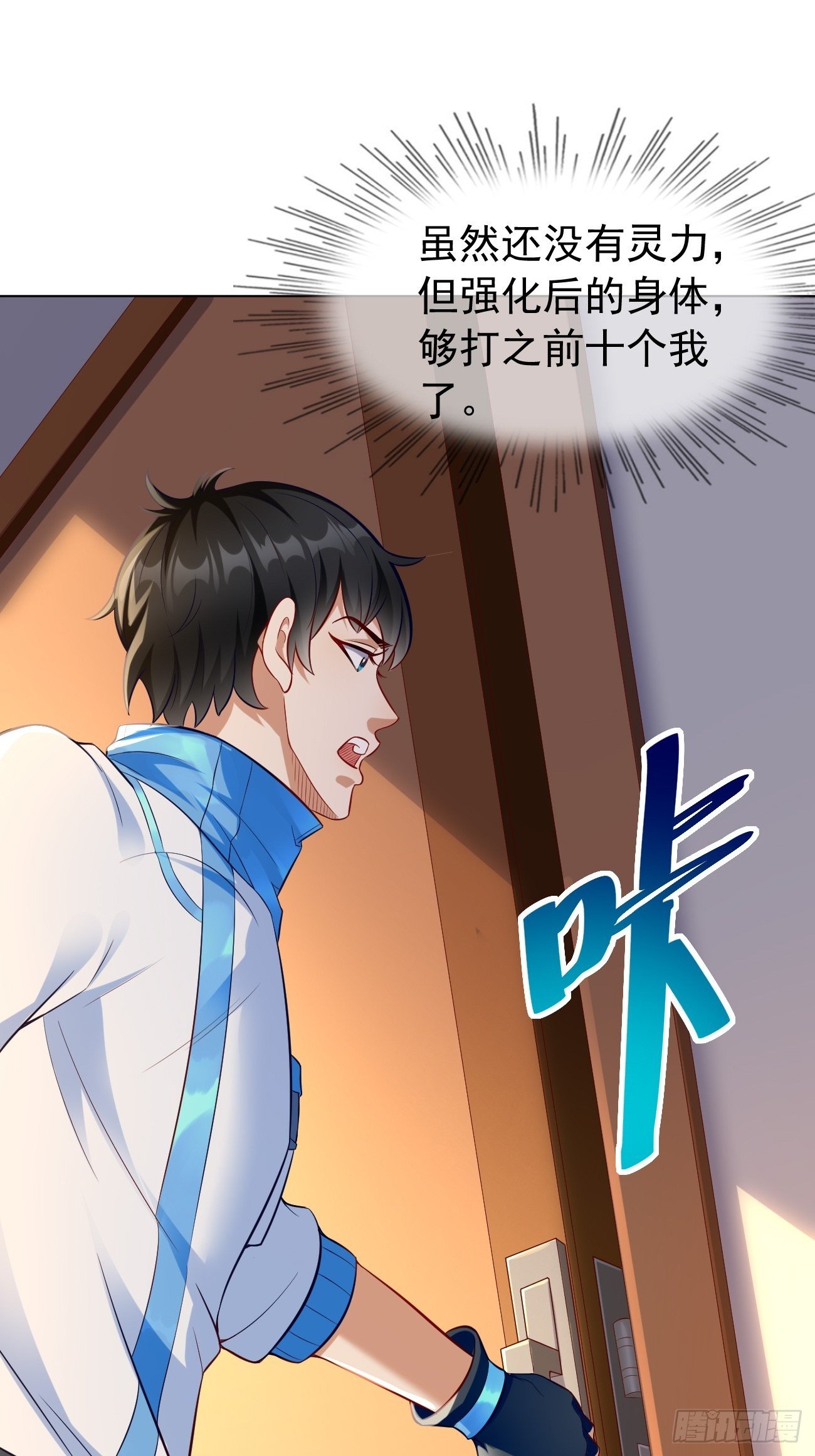 《我的神器能升级》第7话队友梦娇 第48页