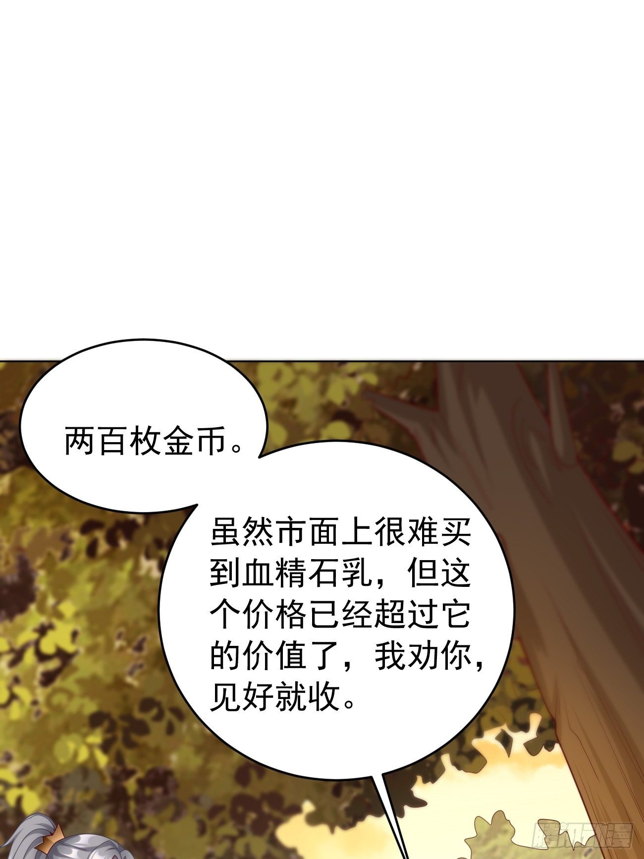 《我的神器能升级》第7话队友梦娇 第8页
