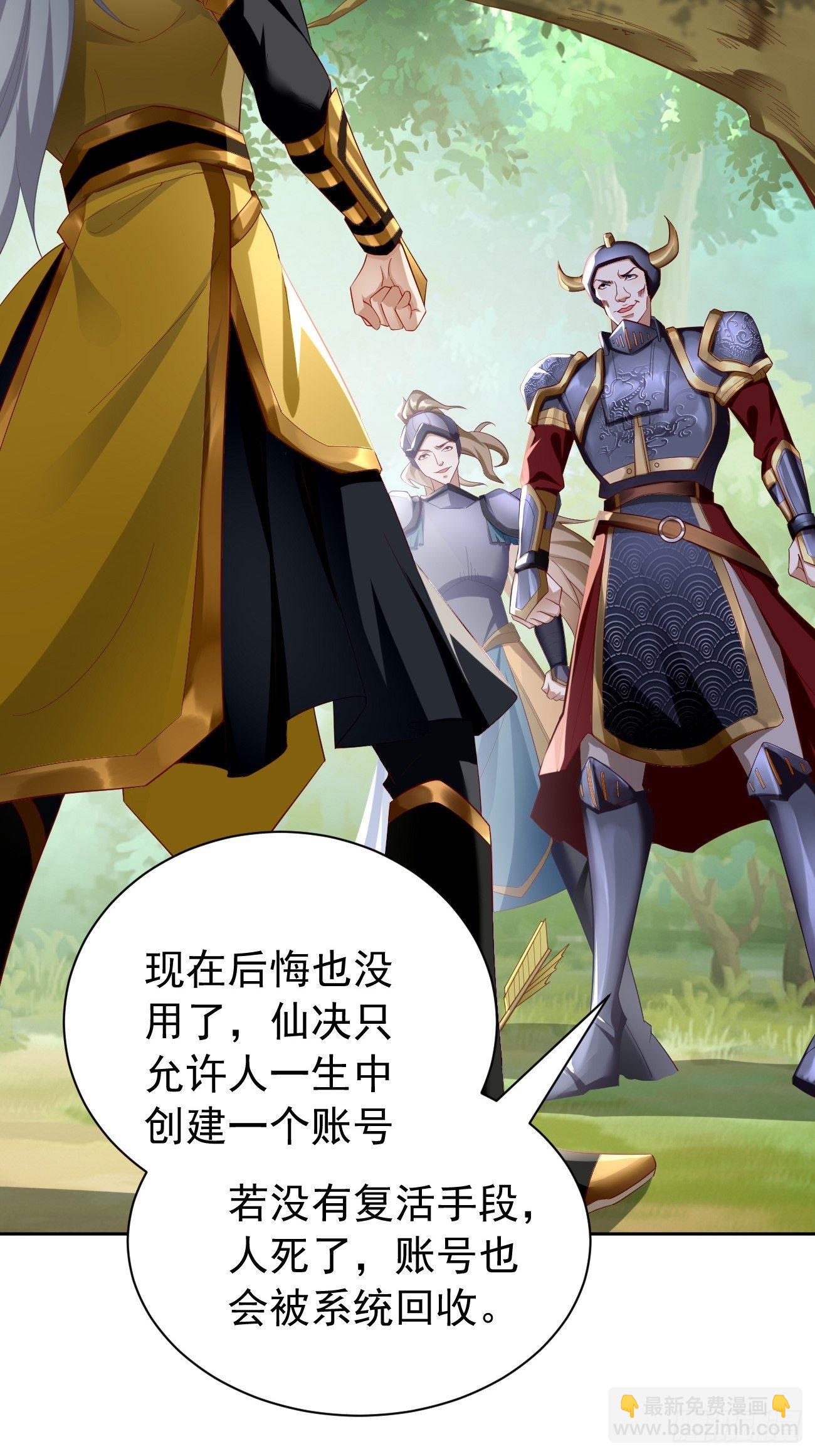 《我的神器能升级》第5话恐怖的洛梦娇 第25页
