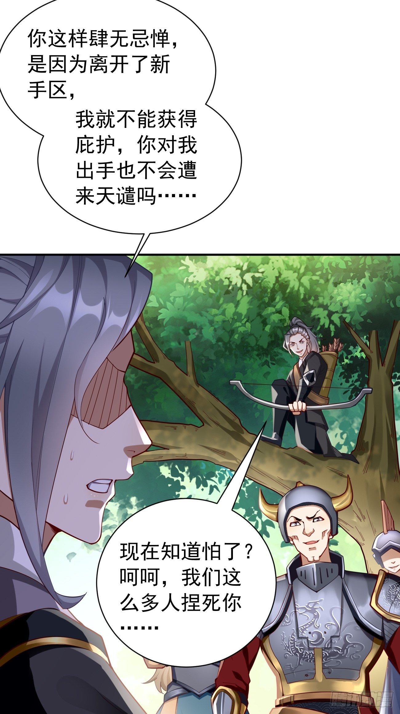 《我的神器能升级》第5话恐怖的洛梦娇 第27页
