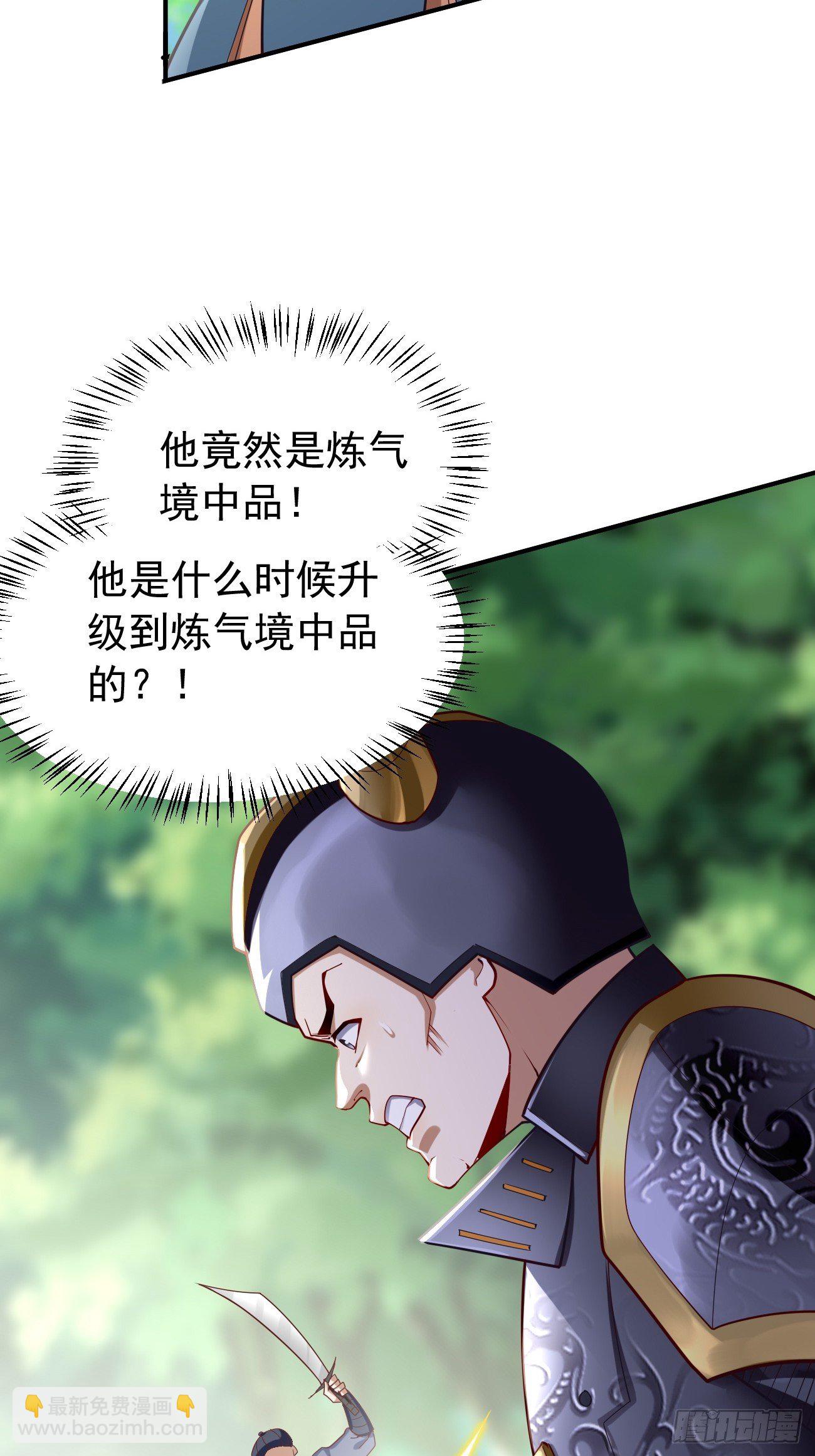 《我的神器能升级》第5话恐怖的洛梦娇 第31页