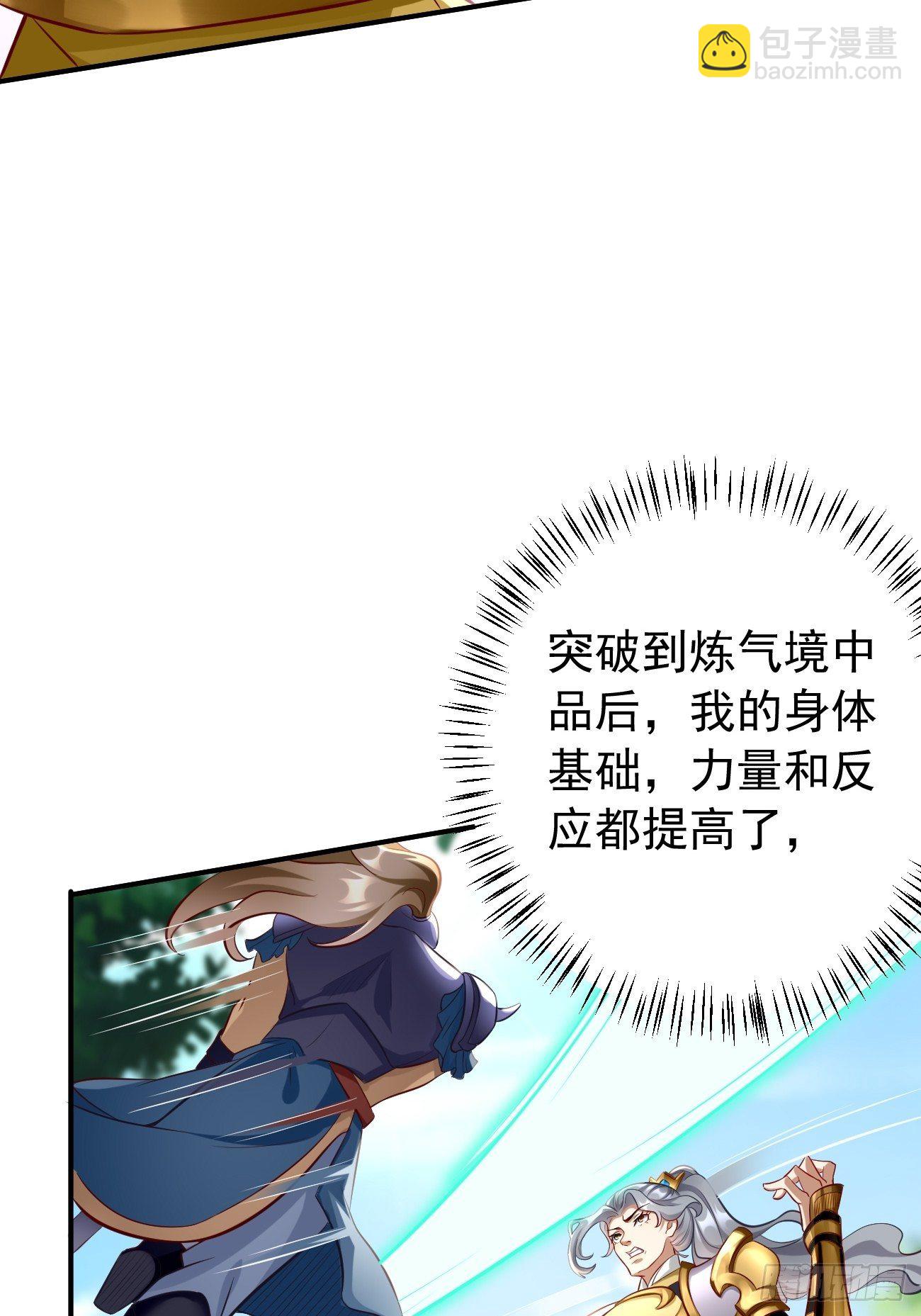 《我的神器能升级》第5话恐怖的洛梦娇 第36页