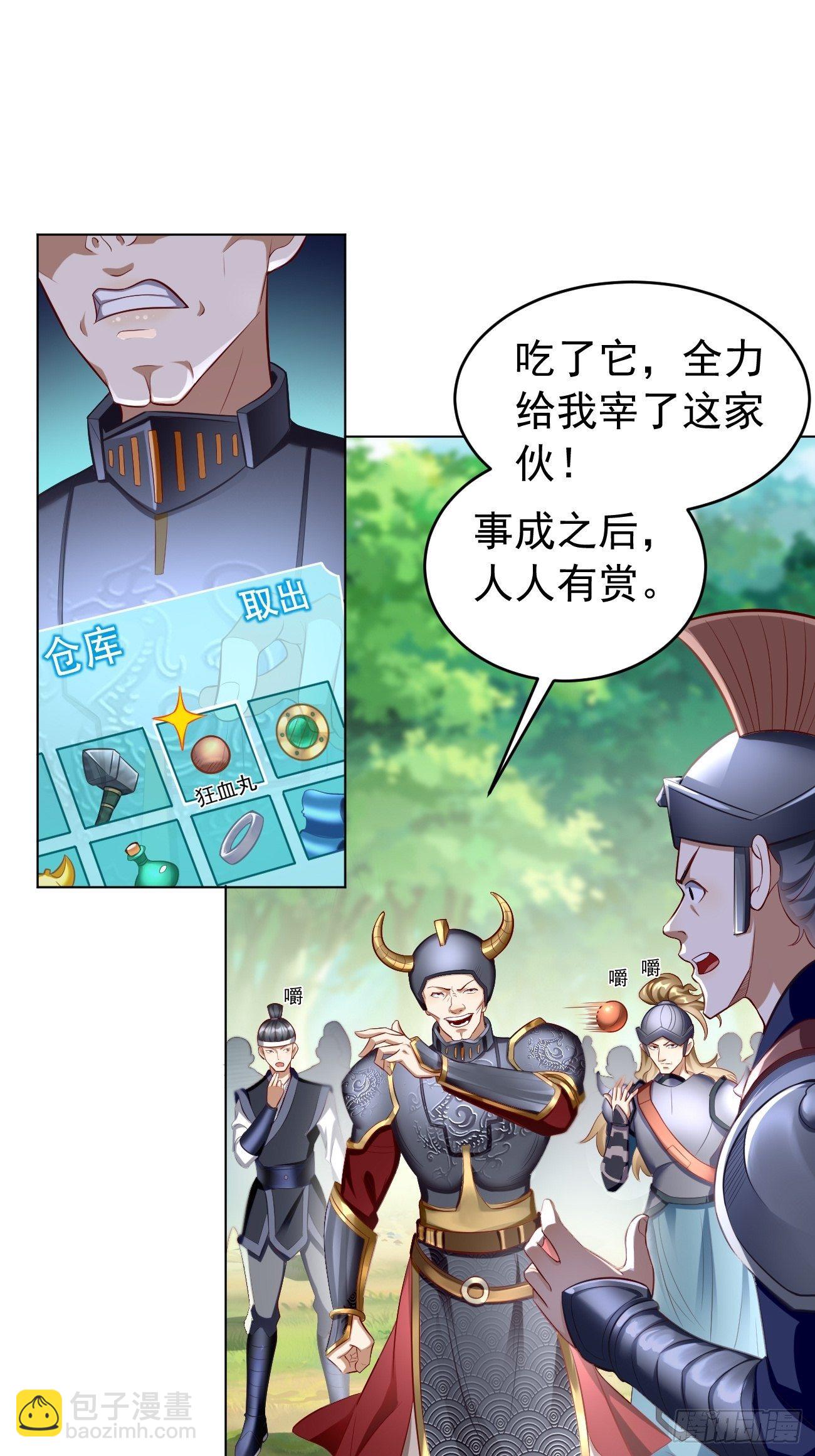 《我的神器能升级》第5话恐怖的洛梦娇 第42页