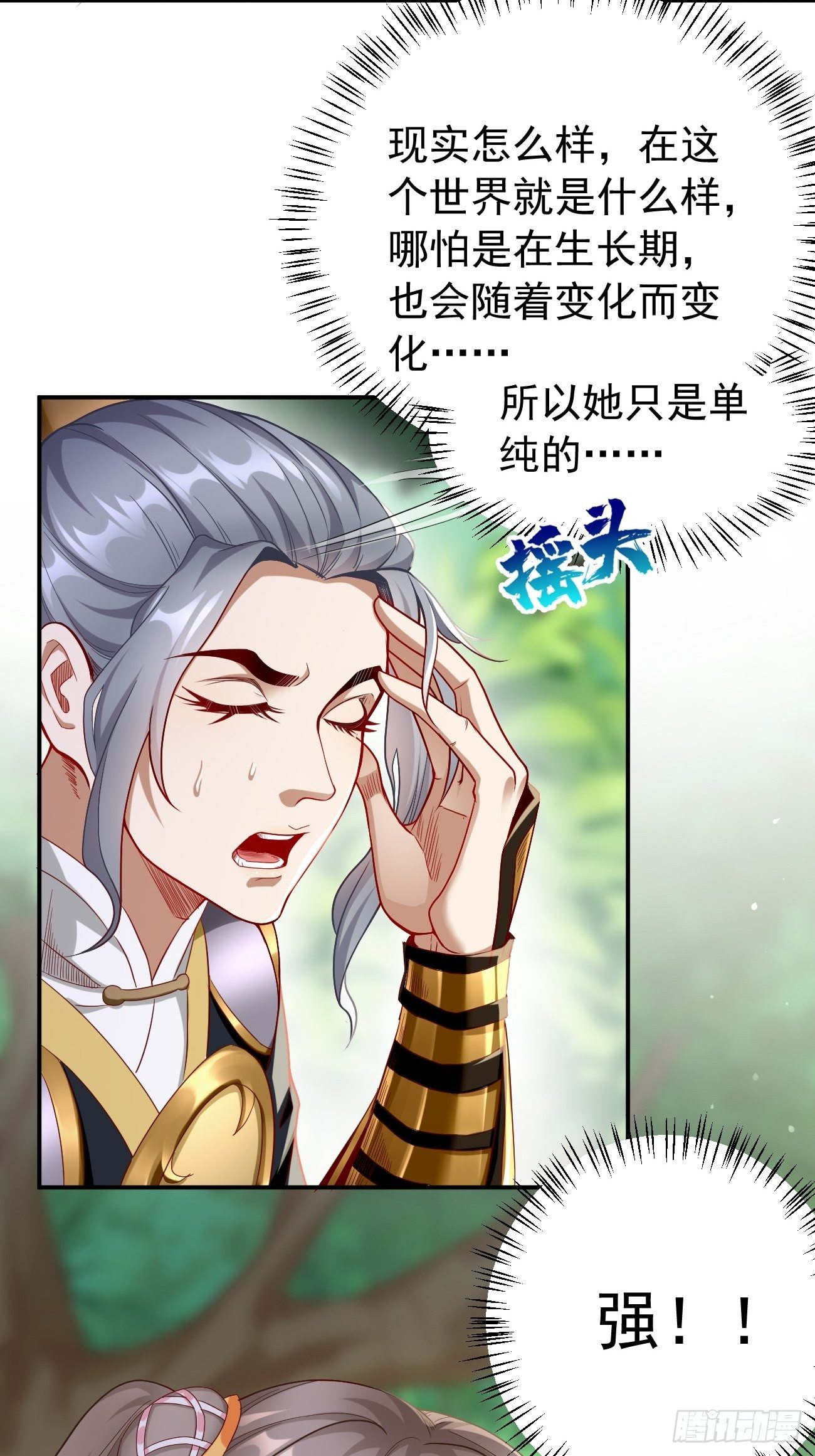 《我的神器能升级》第6话血精石乳？不用钱！ 第12页