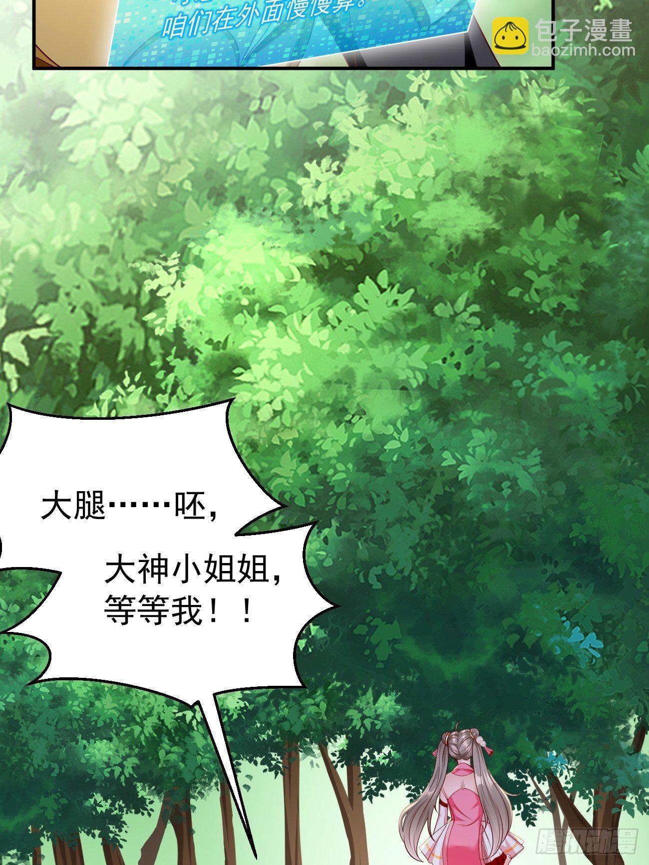 《我的神器能升级》第6话血精石乳？不用钱！ 第17页