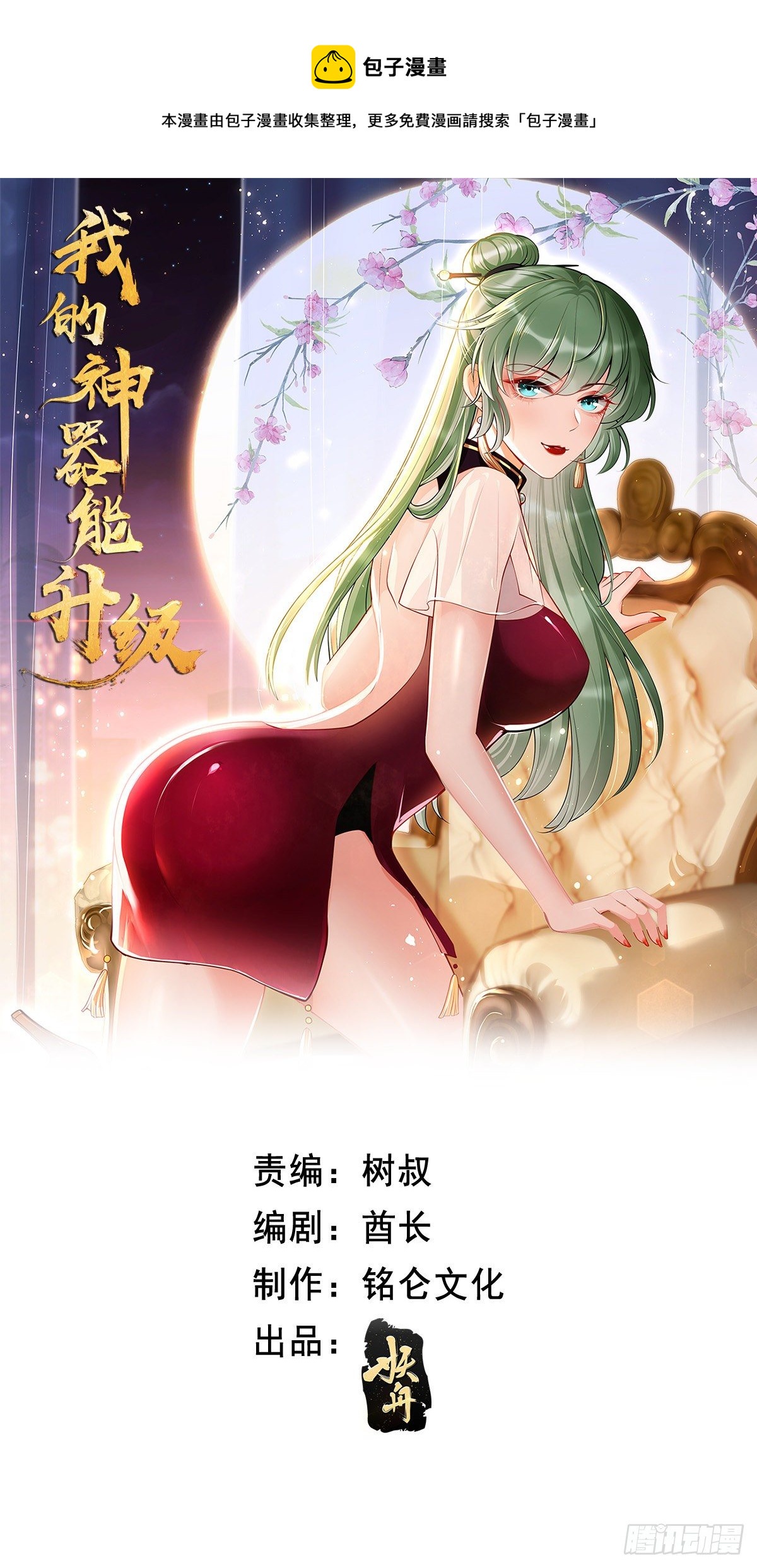 《我的神器能升级》第6话血精石乳？不用钱！ 第1页