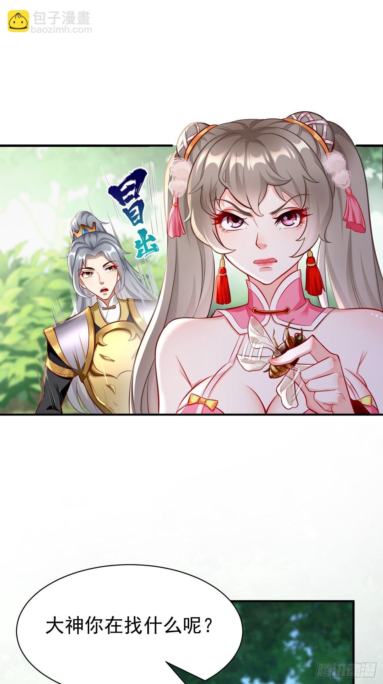 《我的神器能升级》第6话血精石乳？不用钱！ 第23页