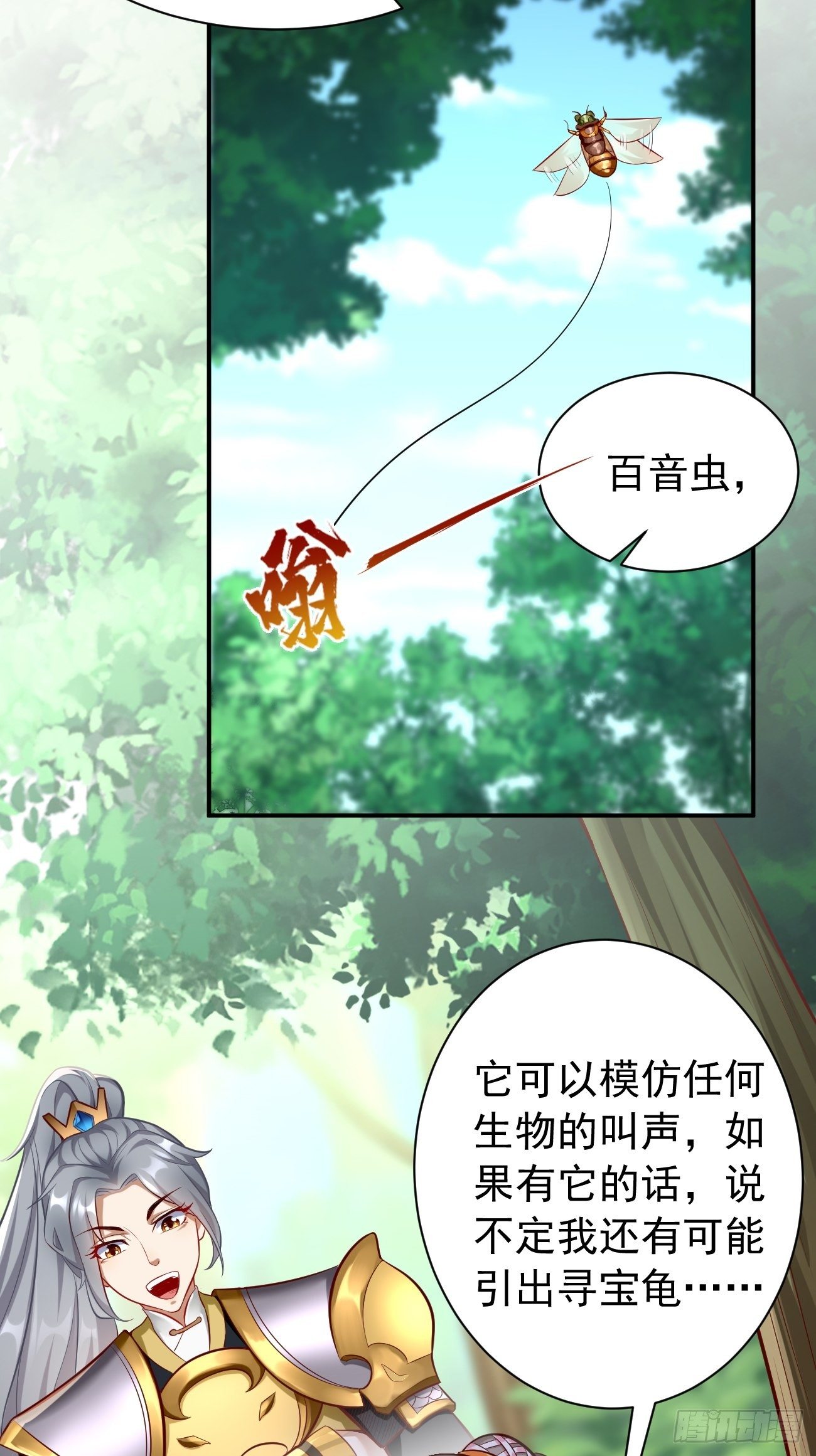 《我的神器能升级》第6话血精石乳？不用钱！ 第24页
