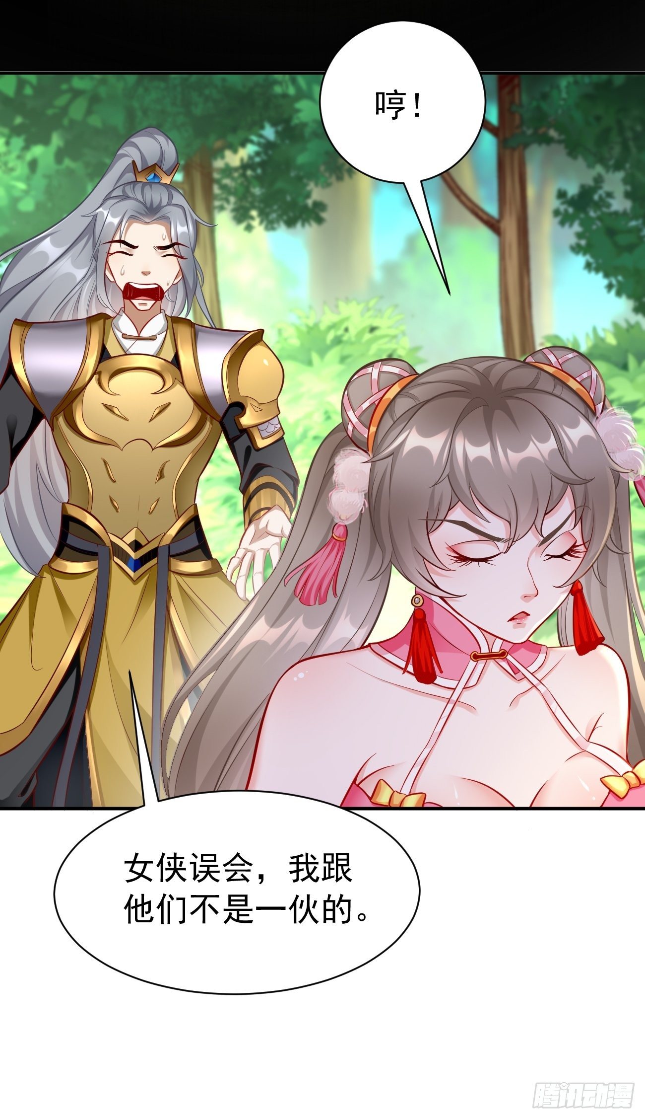 《我的神器能升级》第6话血精石乳？不用钱！ 第28页
