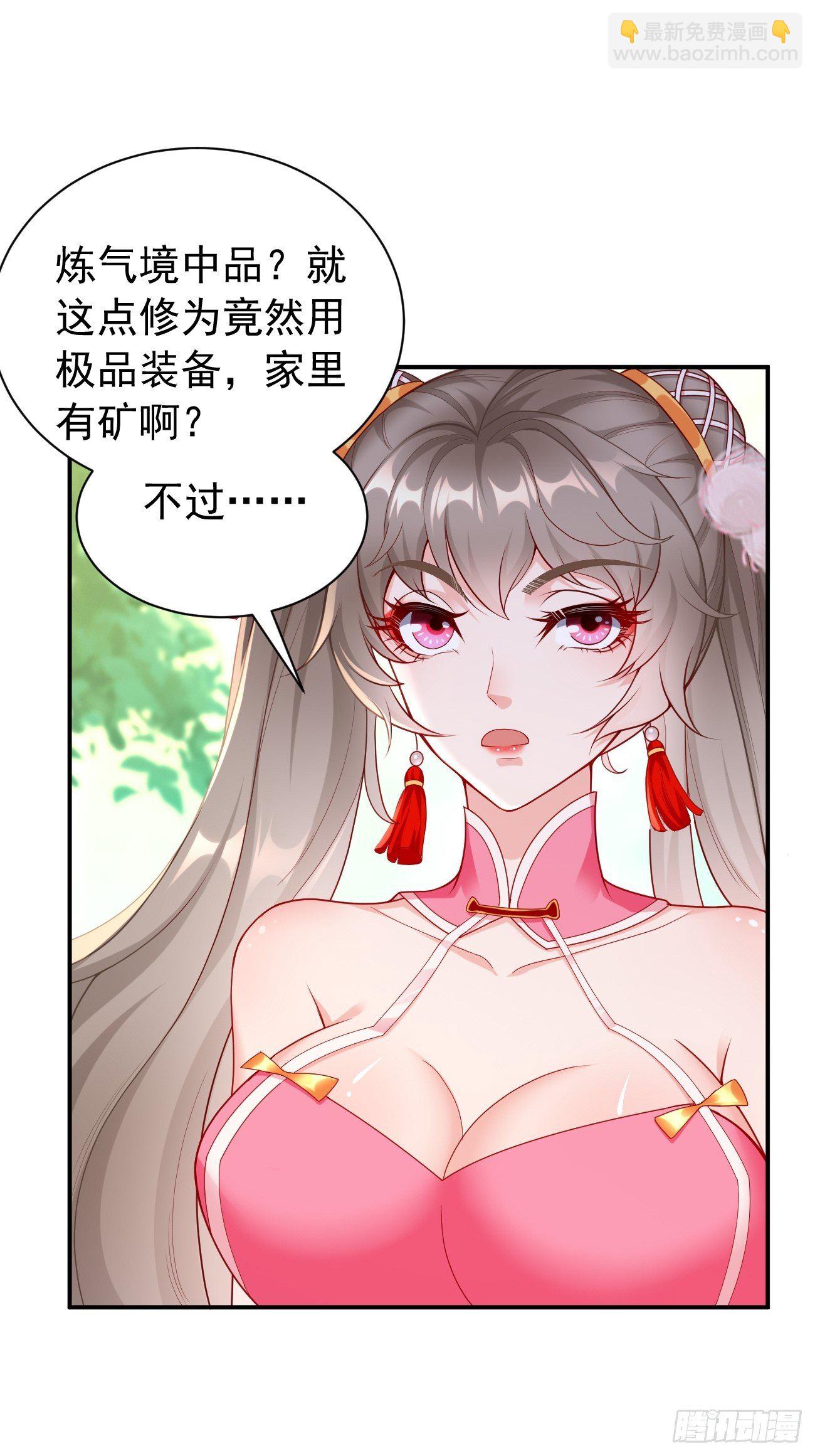 《我的神器能升级》第6话血精石乳？不用钱！ 第2页