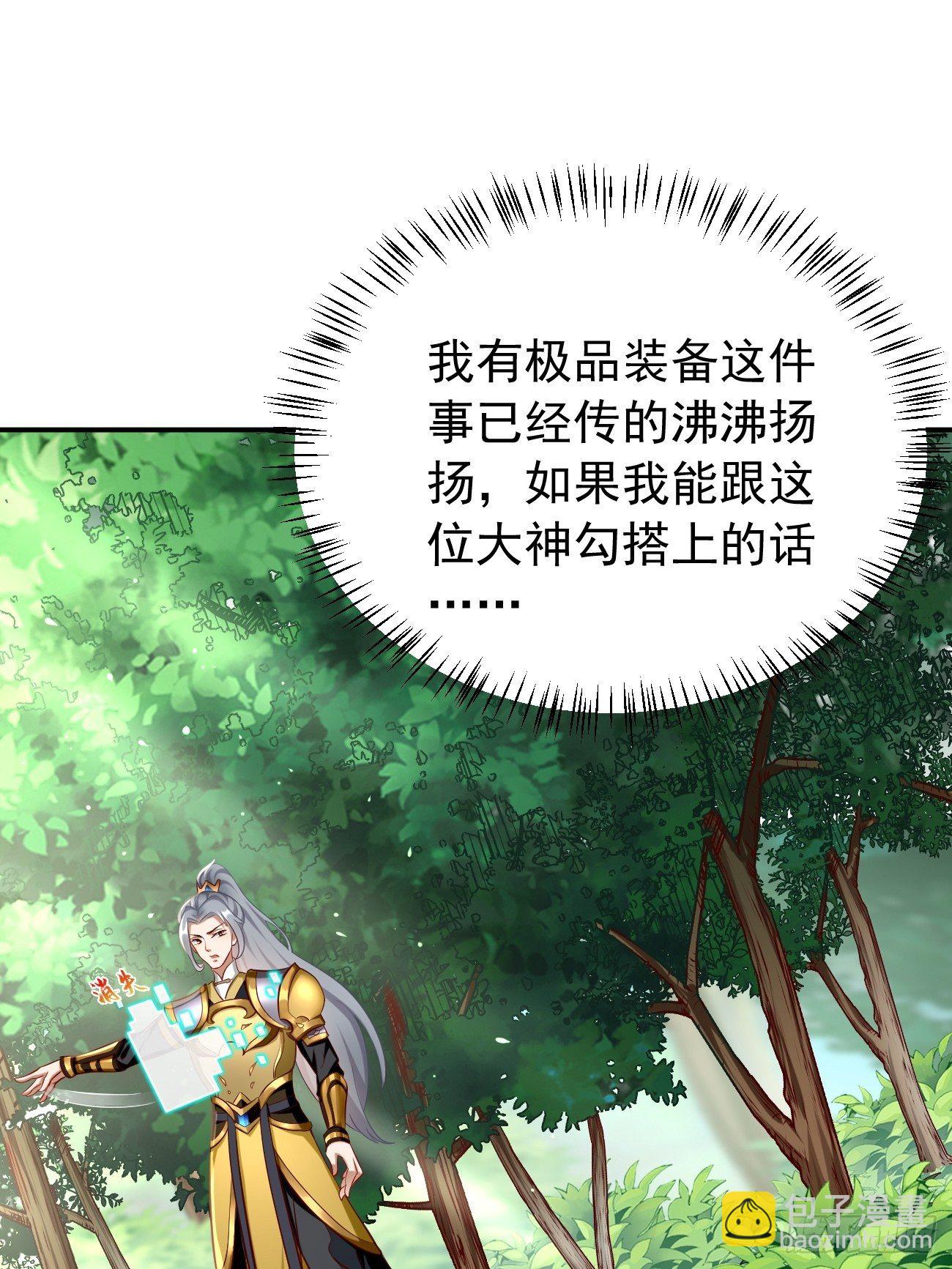 《我的神器能升级》第6话血精石乳？不用钱！ 第34页