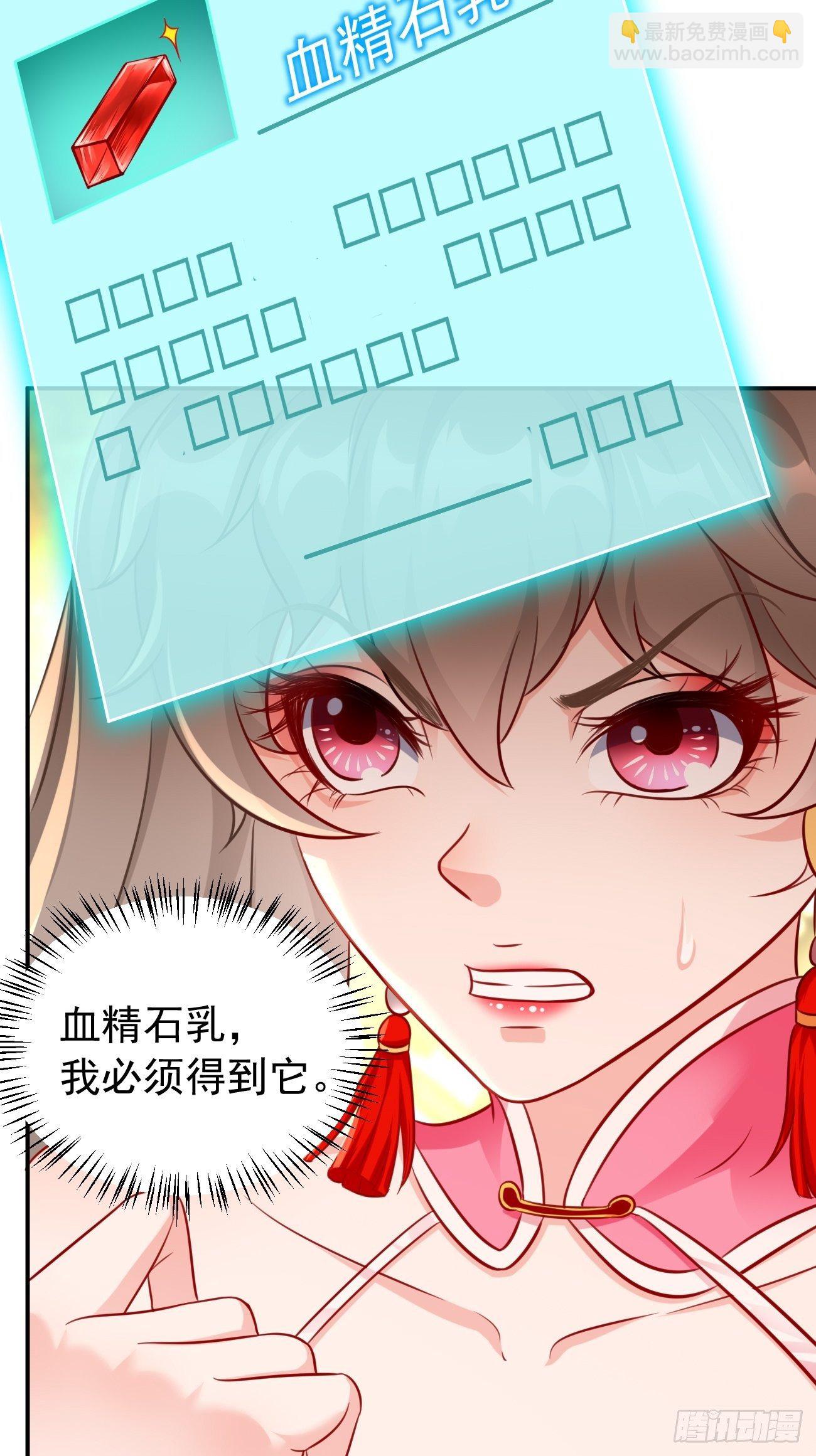 《我的神器能升级》第6话血精石乳？不用钱！ 第41页
