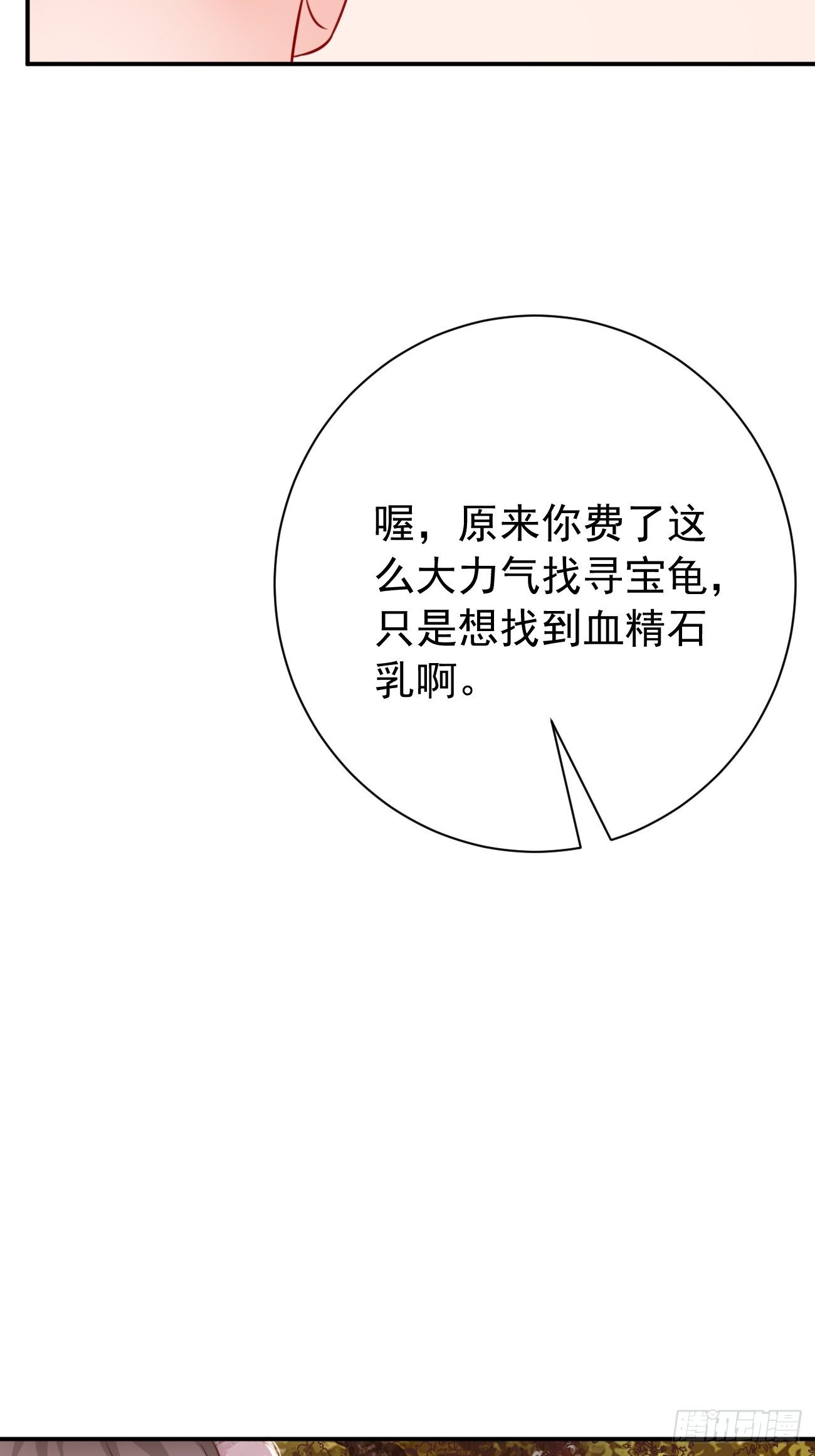 《我的神器能升级》第6话血精石乳？不用钱！ 第42页