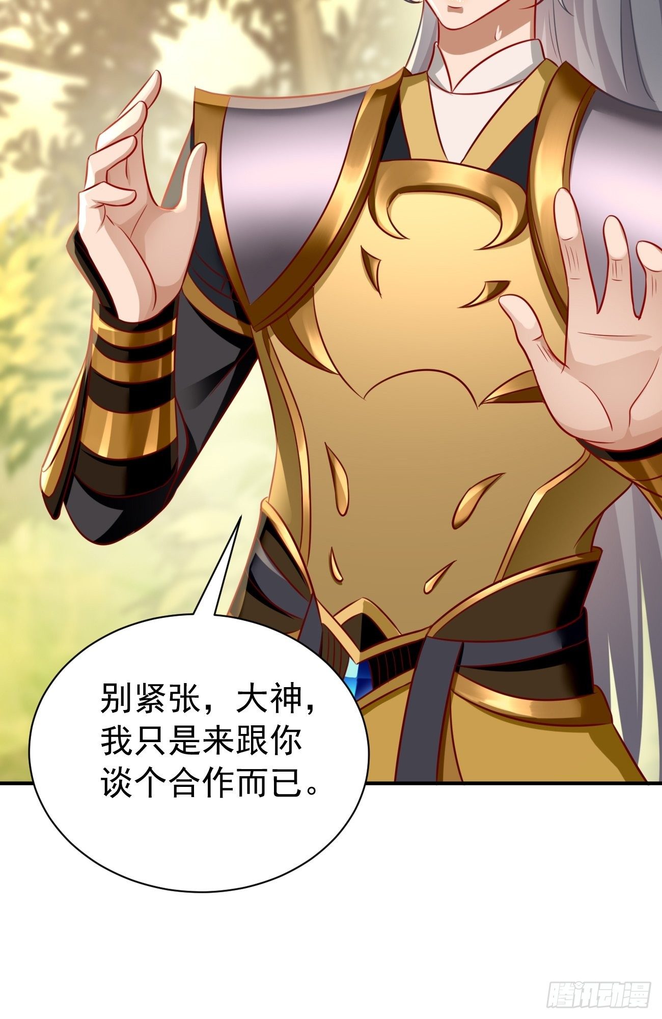 《我的神器能升级》第6话血精石乳？不用钱！ 第45页