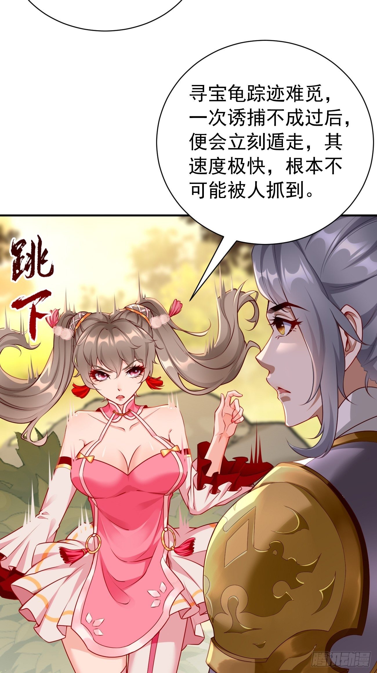 《我的神器能升级》第6话血精石乳？不用钱！ 第47页
