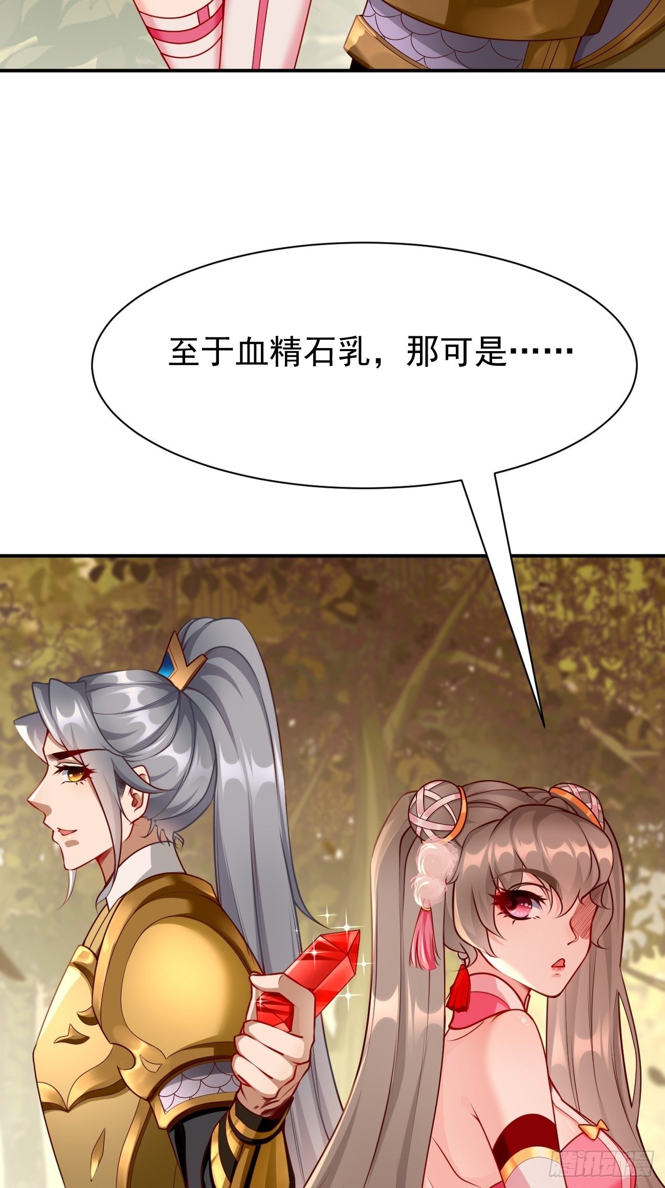 《我的神器能升级》第6话血精石乳？不用钱！ 第48页