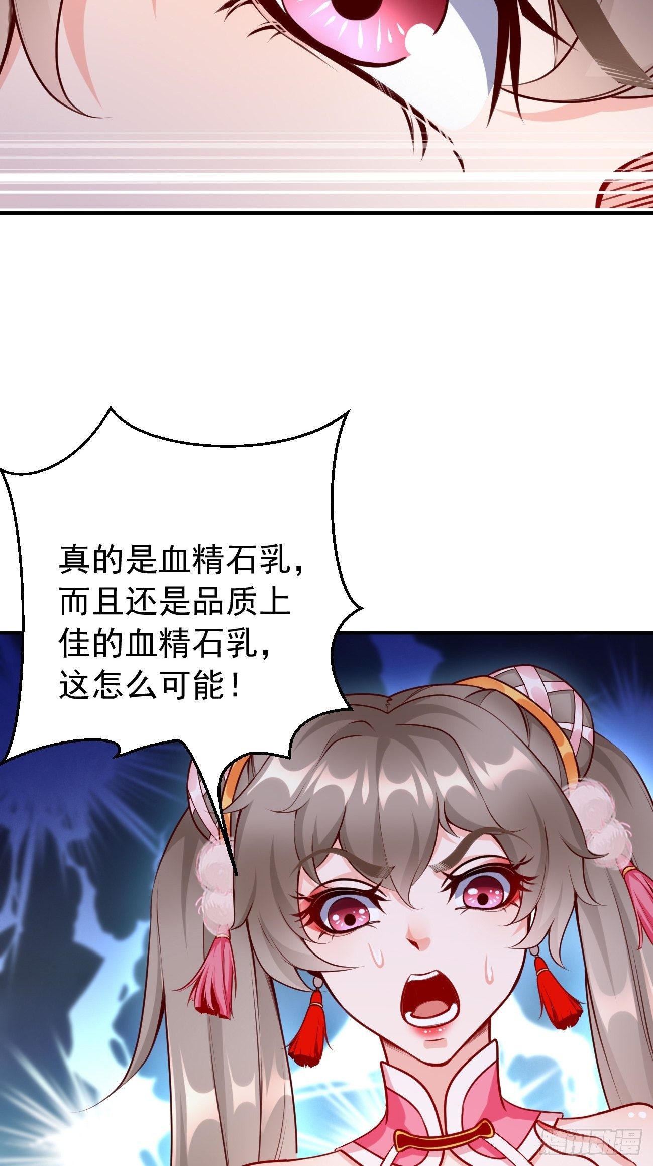 《我的神器能升级》第6话血精石乳？不用钱！ 第50页