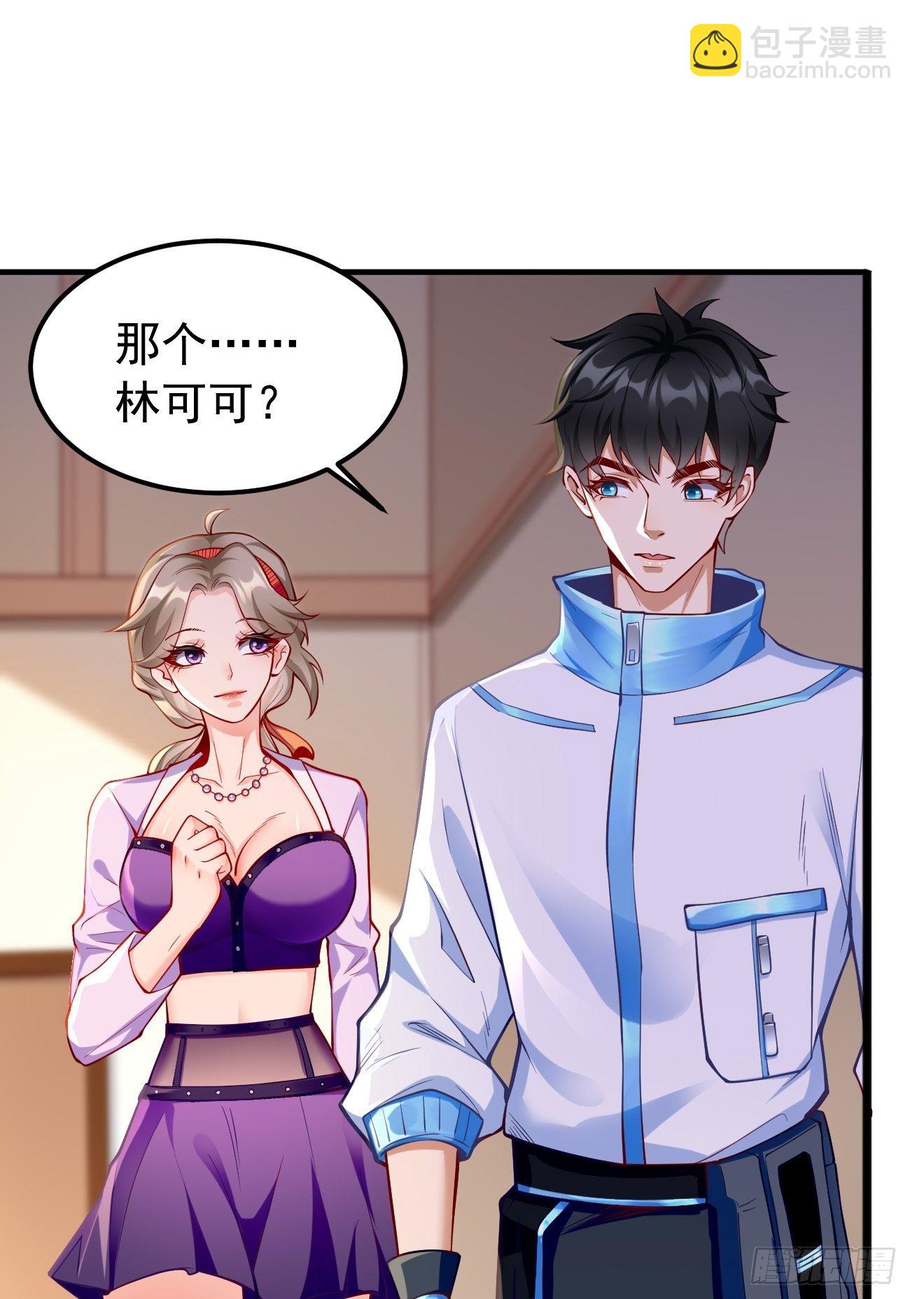 《我的神器能升级》第8话青梅竹马林可可 第13页