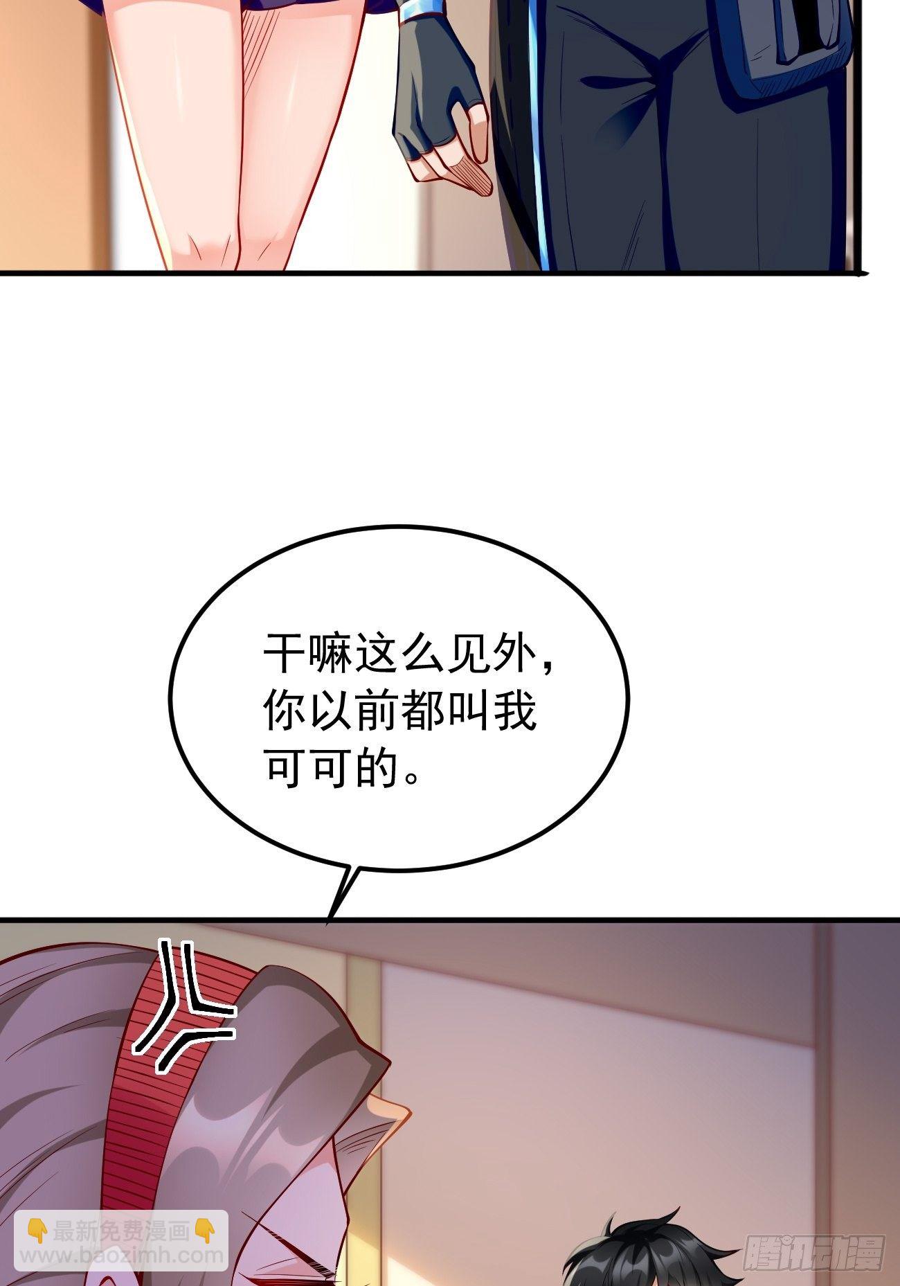 《我的神器能升级》第8话青梅竹马林可可 第14页