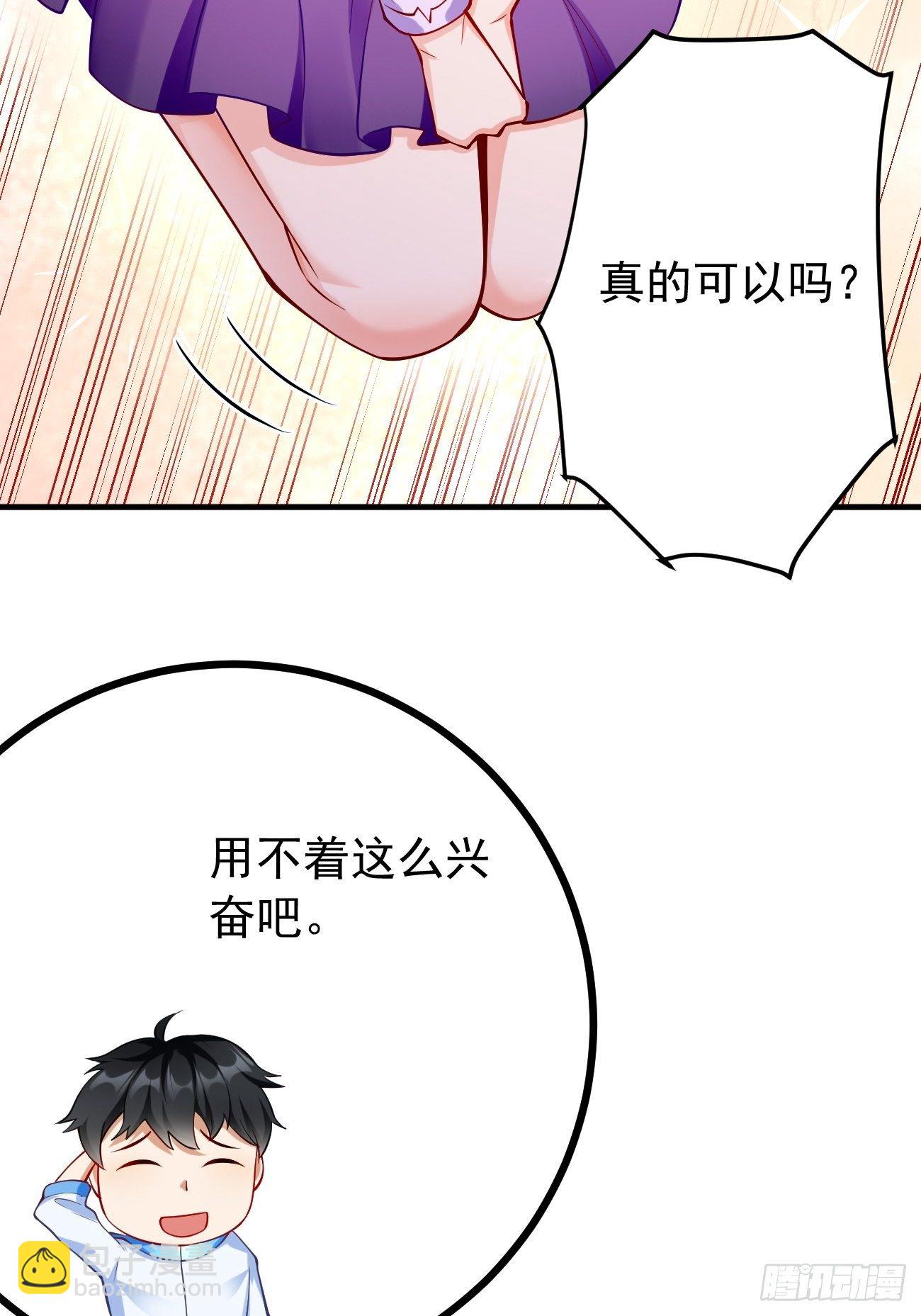 《我的神器能升级》第8话青梅竹马林可可 第17页