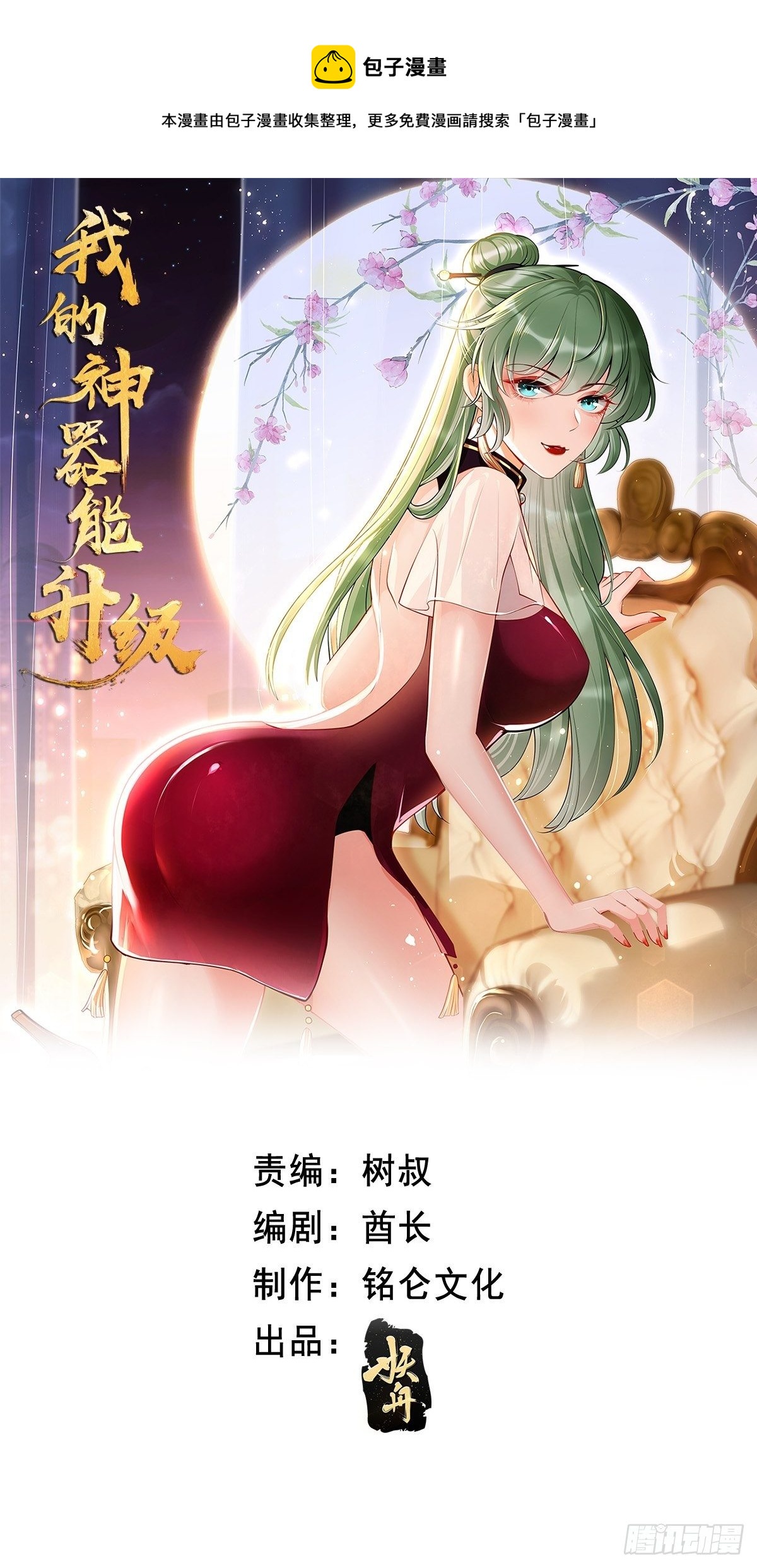 《我的神器能升级》第8话青梅竹马林可可 第1页