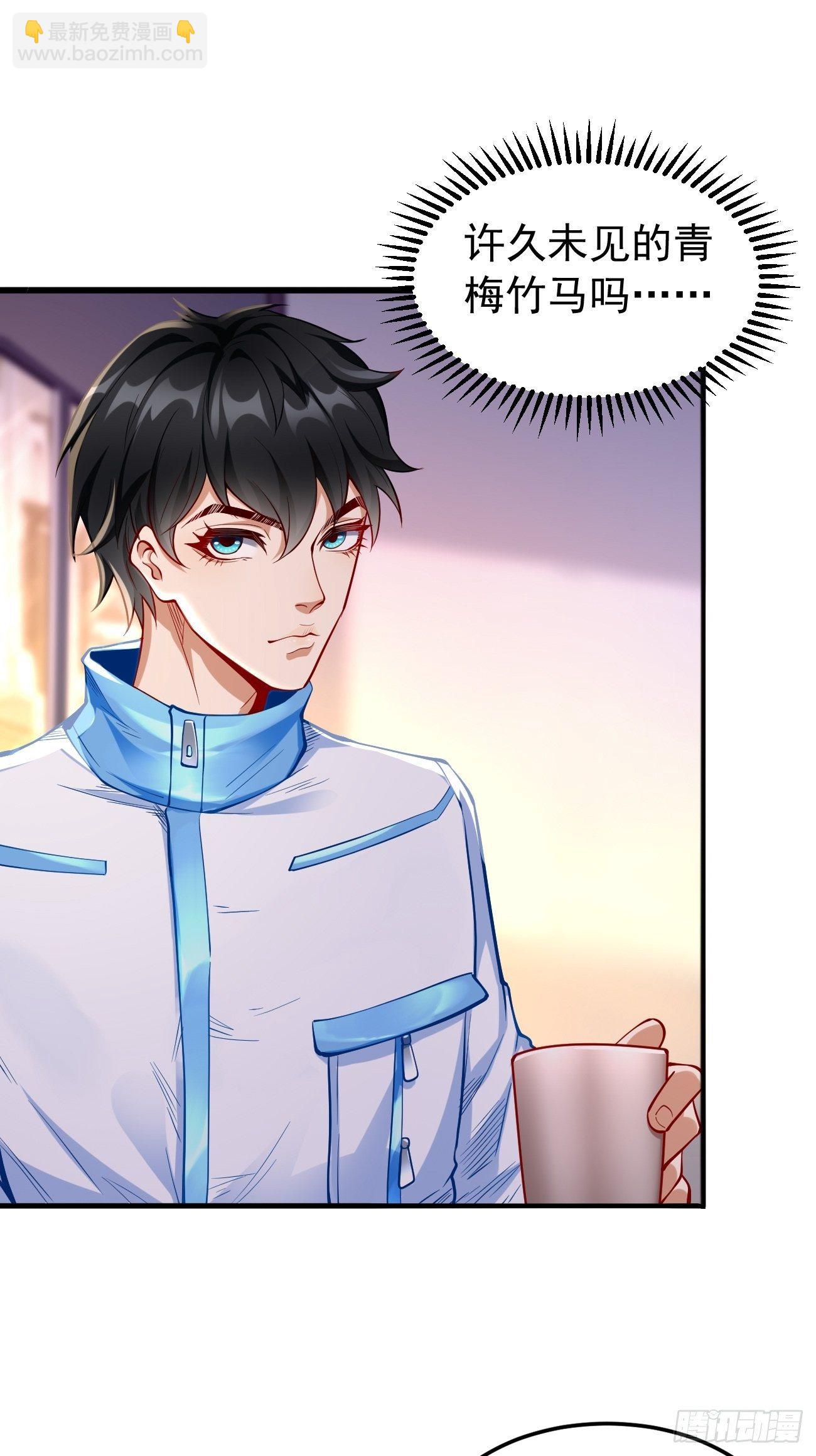 《我的神器能升级》第8话青梅竹马林可可 第21页