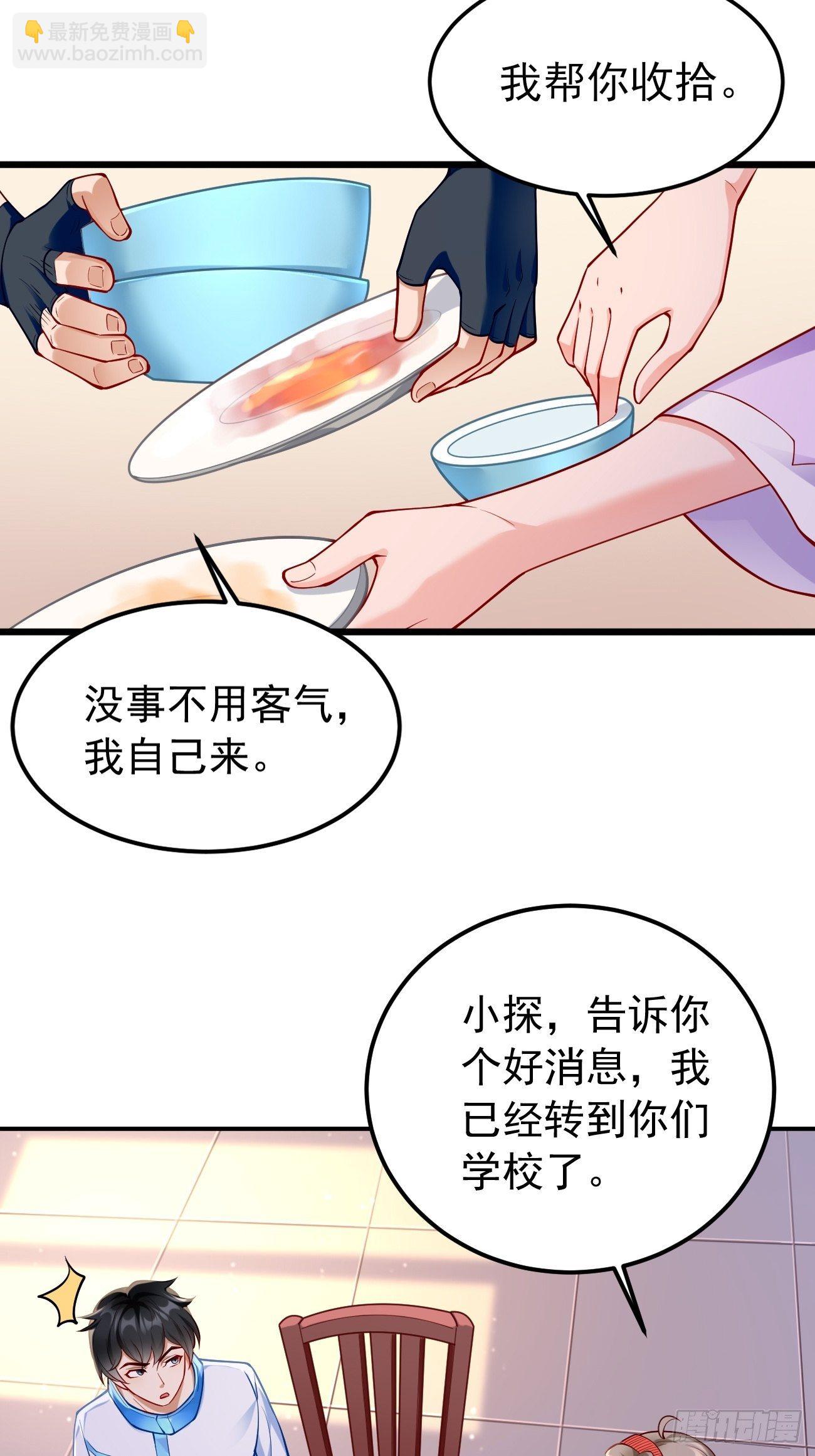 《我的神器能升级》第8话青梅竹马林可可 第22页