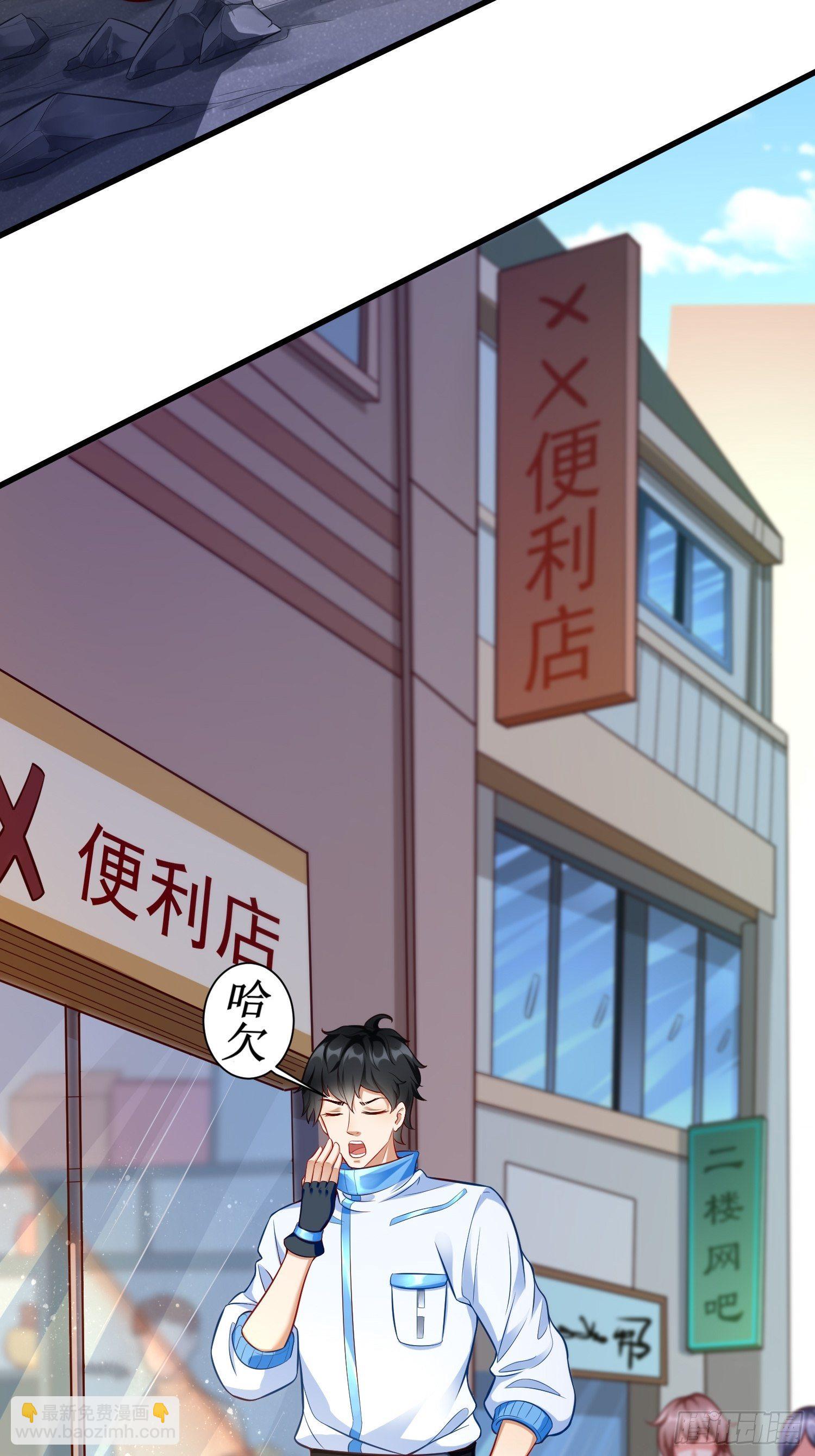 《我的神器能升级》第8话青梅竹马林可可 第27页
