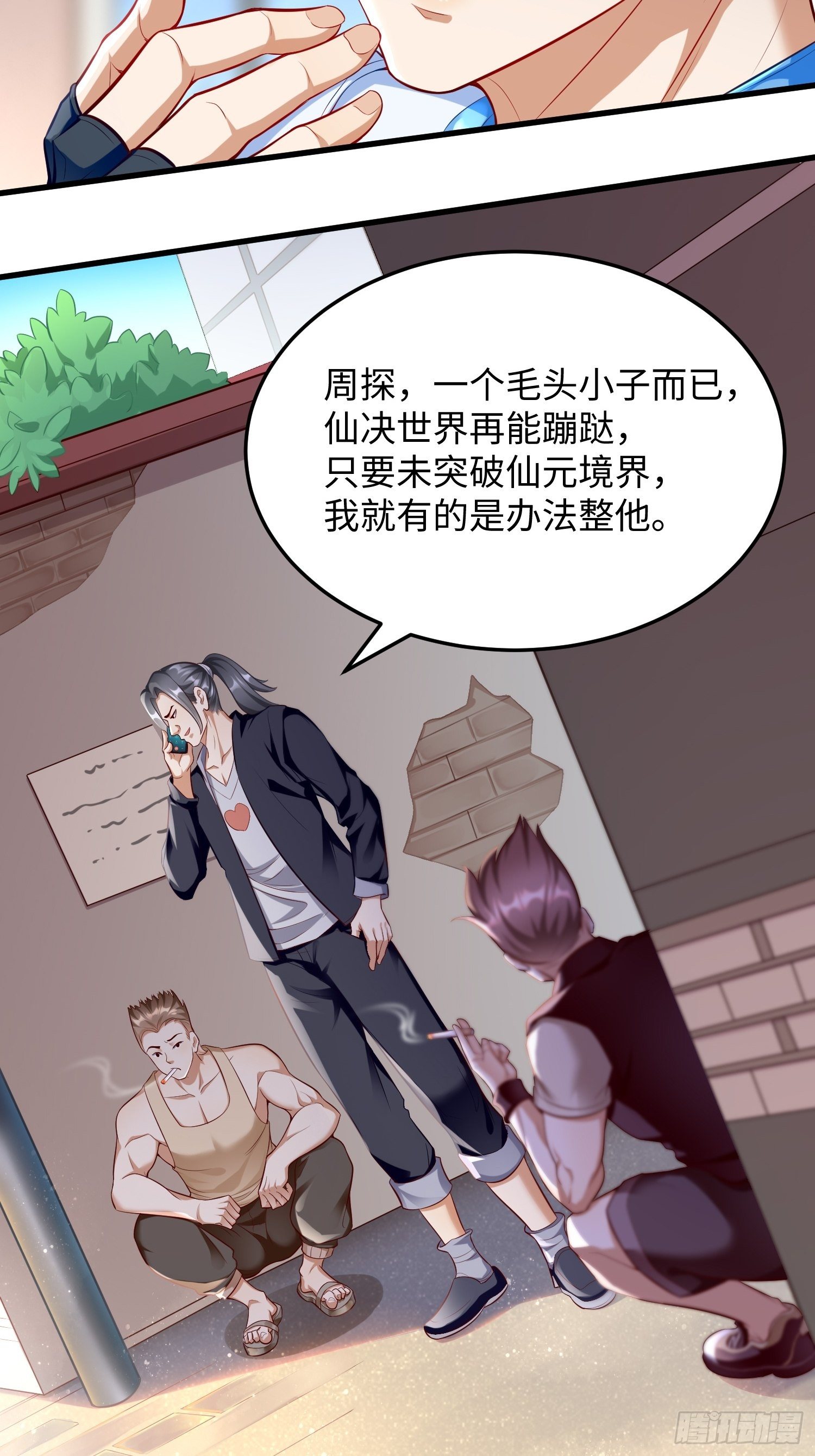 《我的神器能升级》第8话青梅竹马林可可 第29页