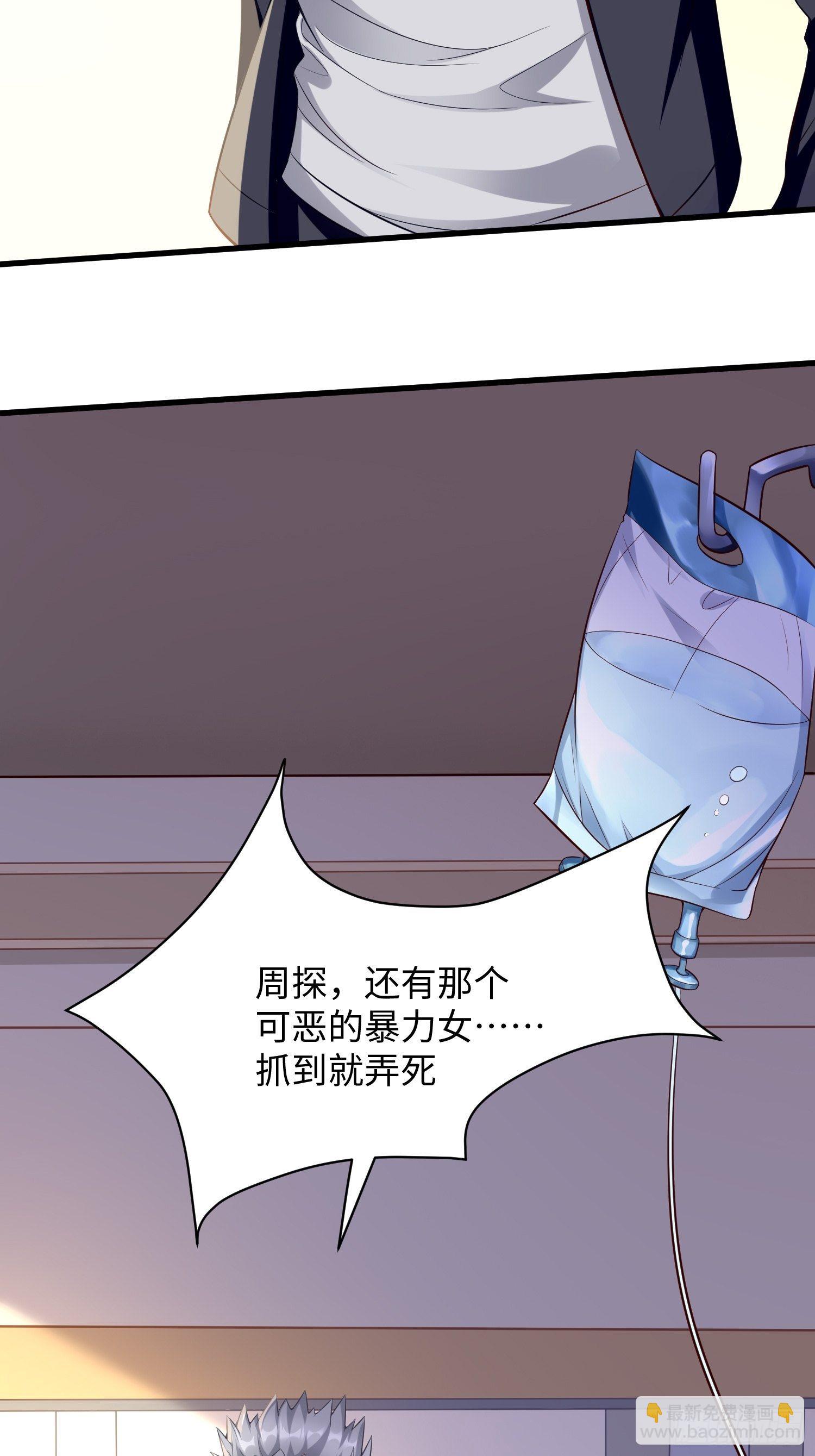 《我的神器能升级》第8话青梅竹马林可可 第32页