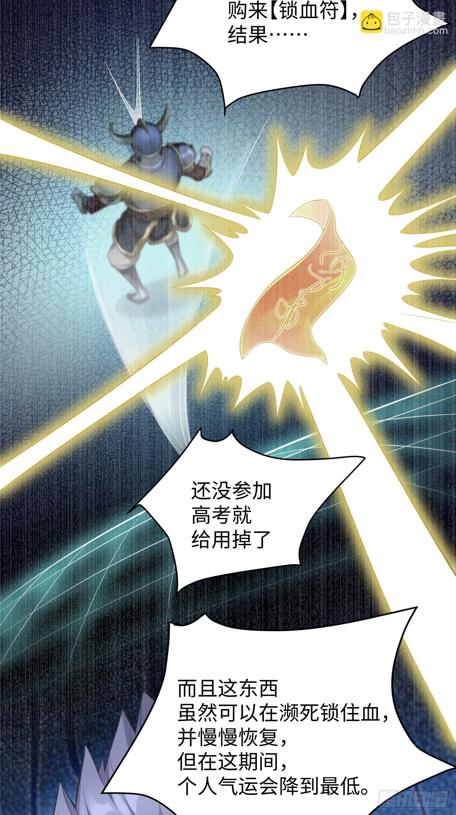 《我的神器能升级》第8话青梅竹马林可可 第34页