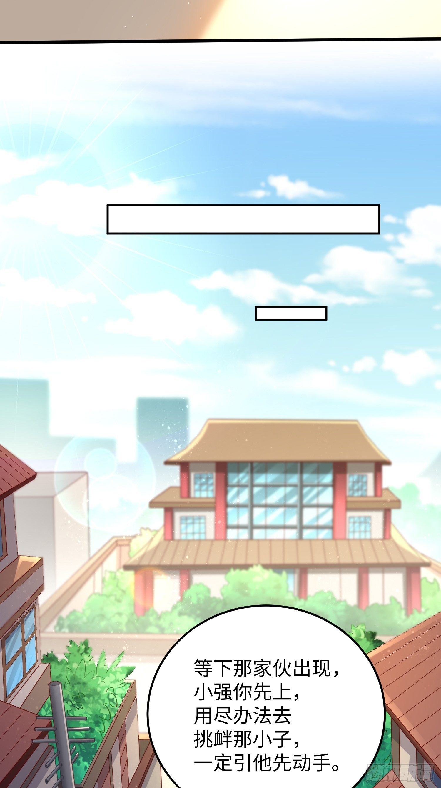 《我的神器能升级》第8话青梅竹马林可可 第43页