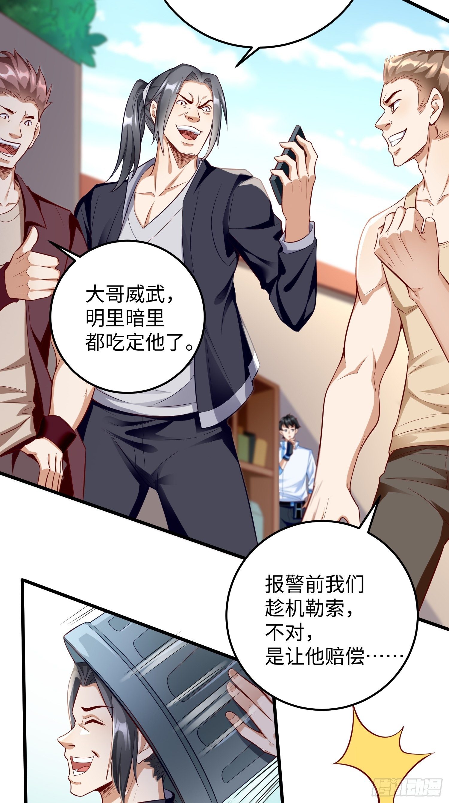 《我的神器能升级》第8话青梅竹马林可可 第45页