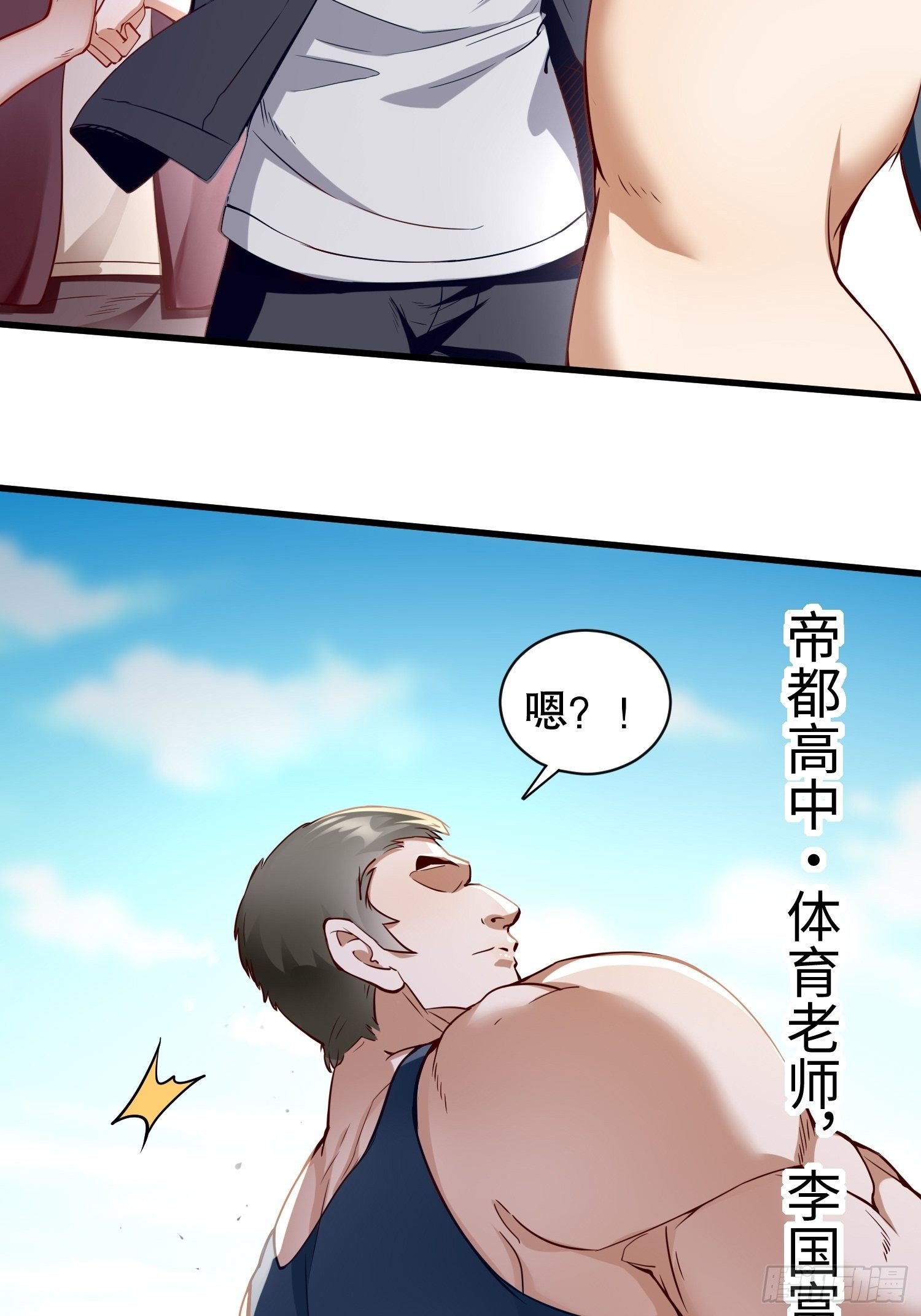 《我的神器能升级》第8话青梅竹马林可可 第49页