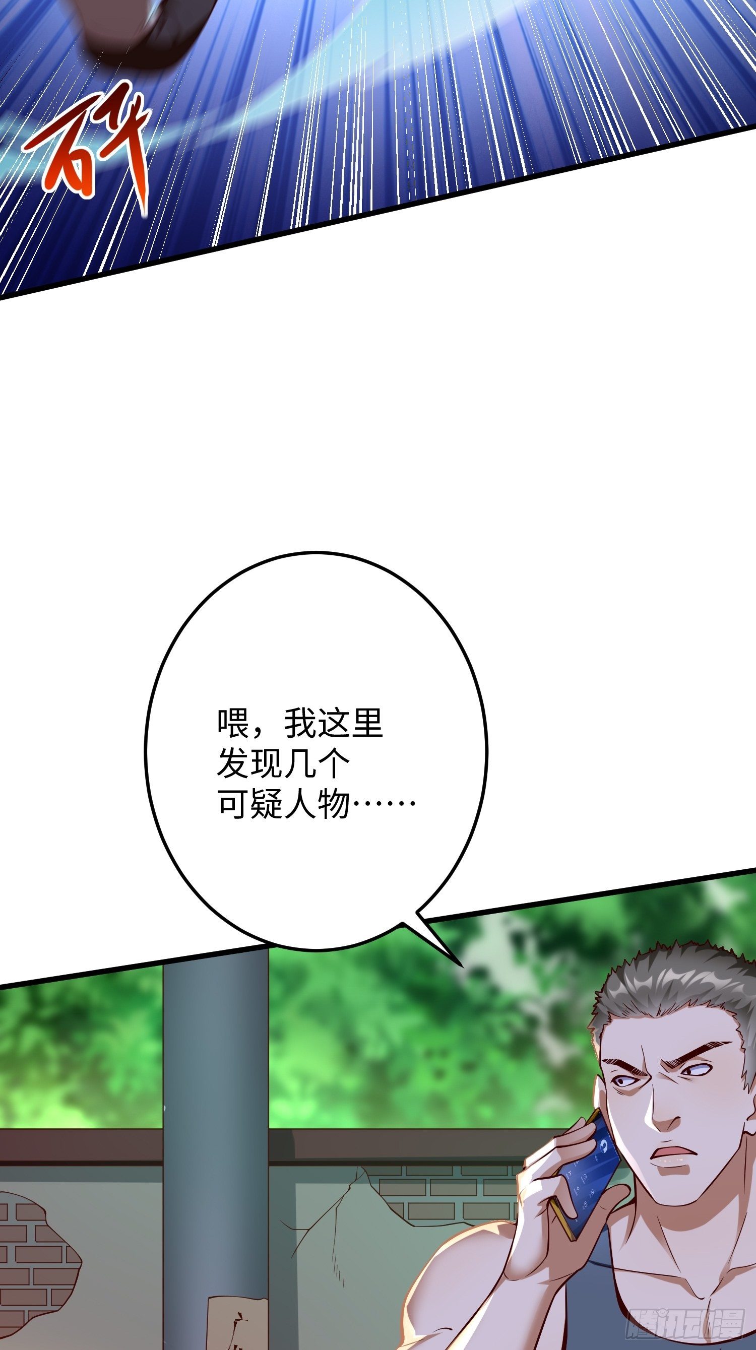 《我的神器能升级》第9话班长，你才是高手啊 第14页