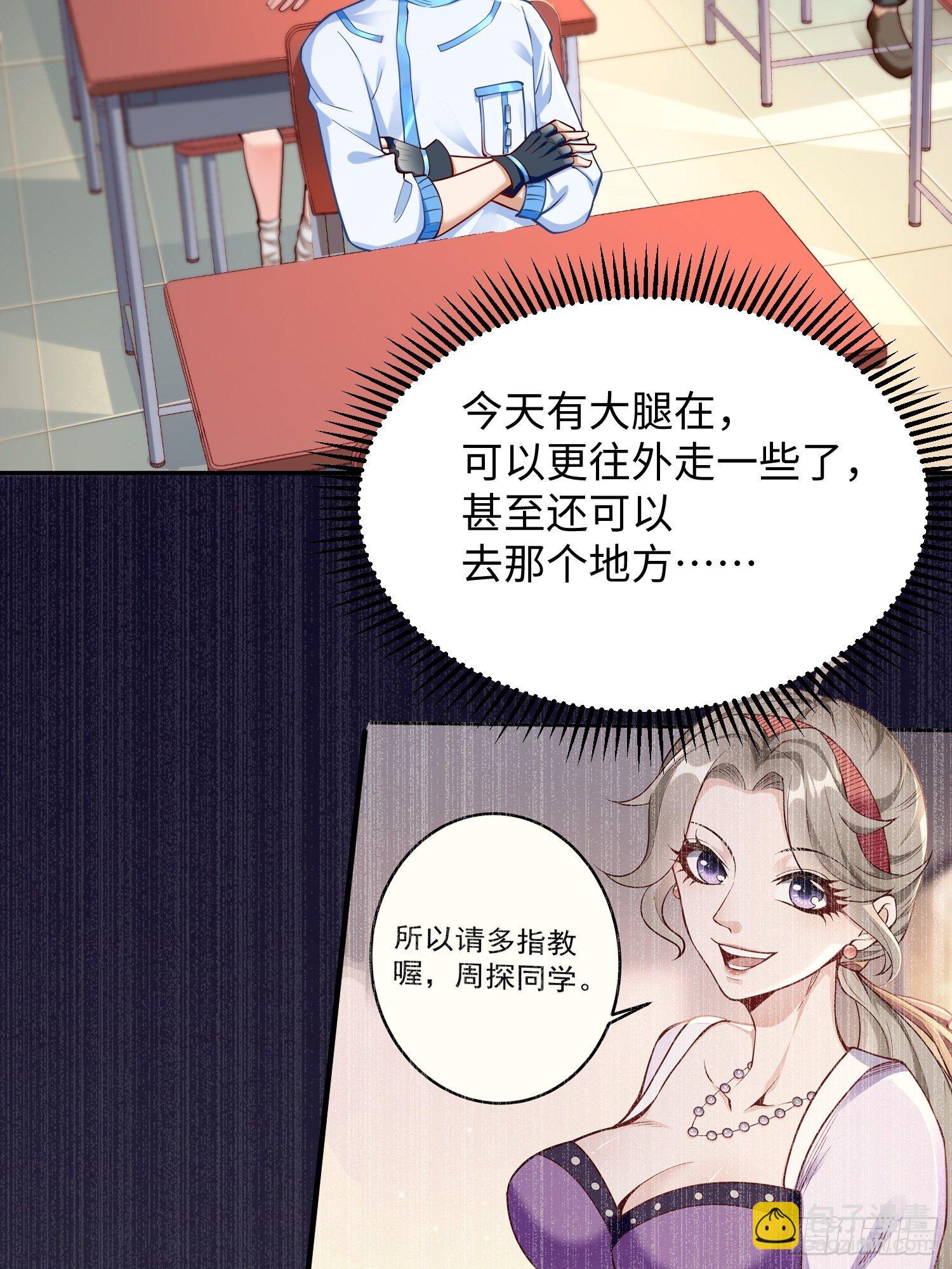 《我的神器能升级》第9话班长，你才是高手啊 第22页