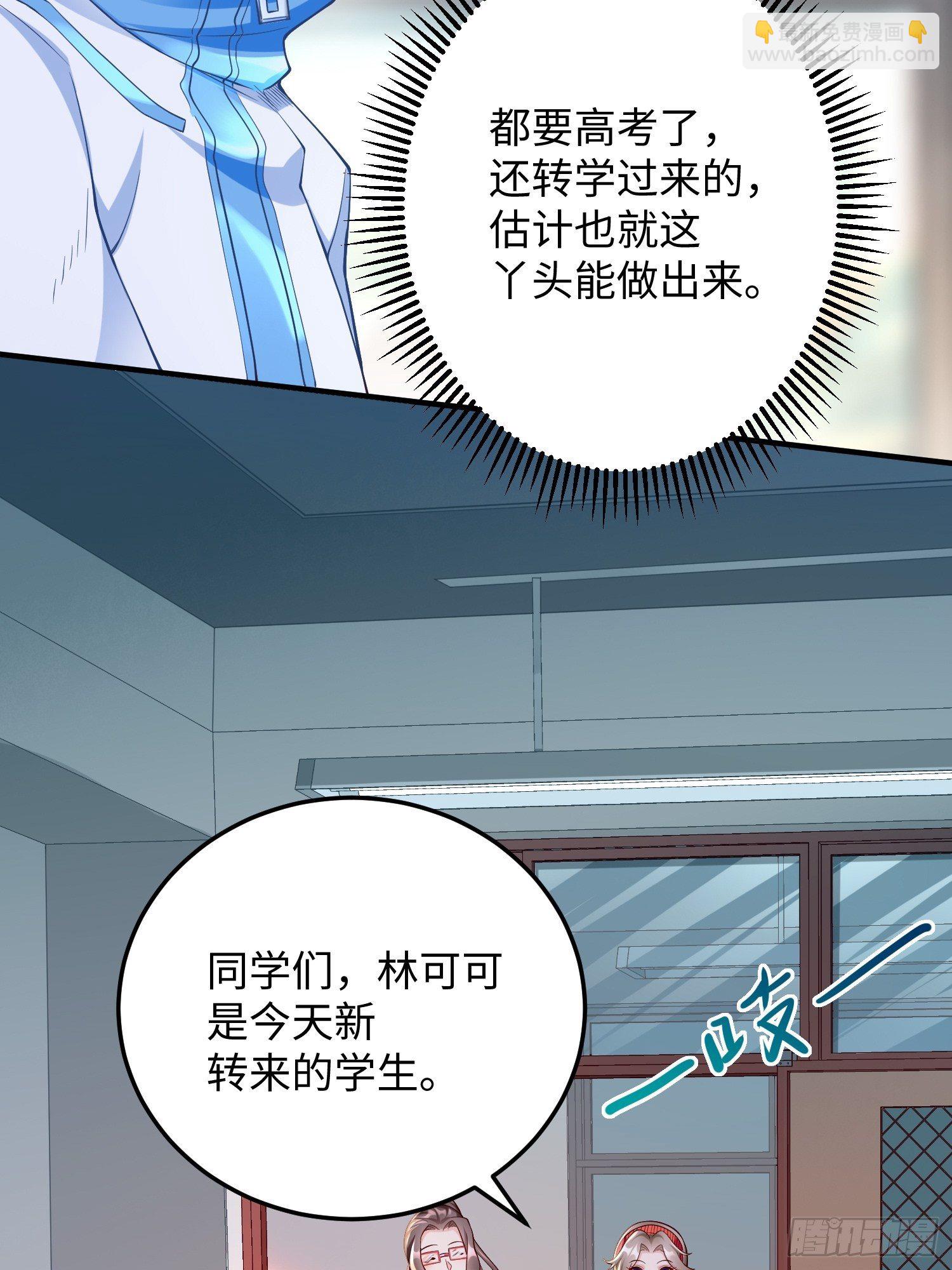 《我的神器能升级》第9话班长，你才是高手啊 第24页