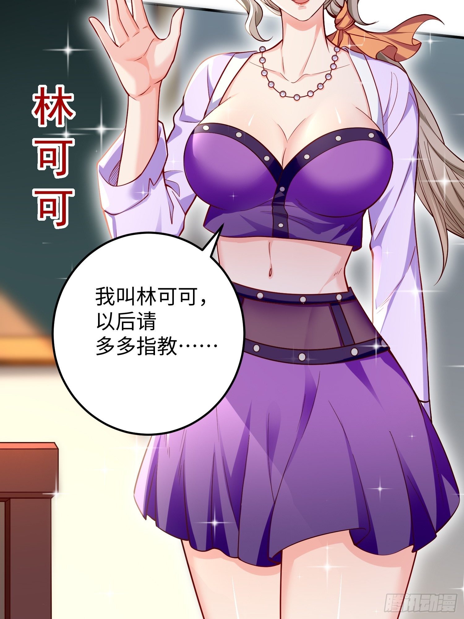 《我的神器能升级》第9话班长，你才是高手啊 第26页