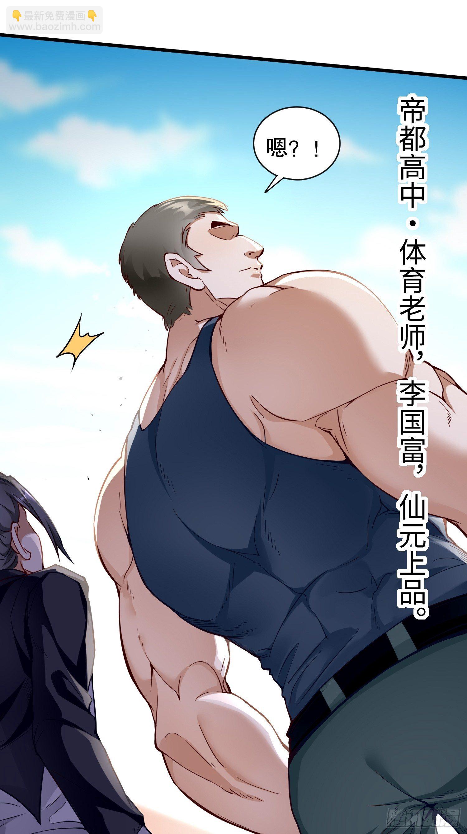 《我的神器能升级》第9话班长，你才是高手啊 第2页