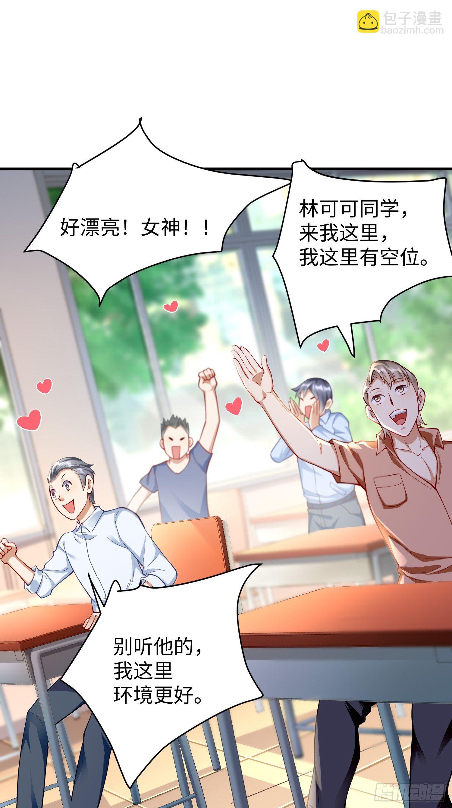 《我的神器能升级》第9话班长，你才是高手啊 第30页