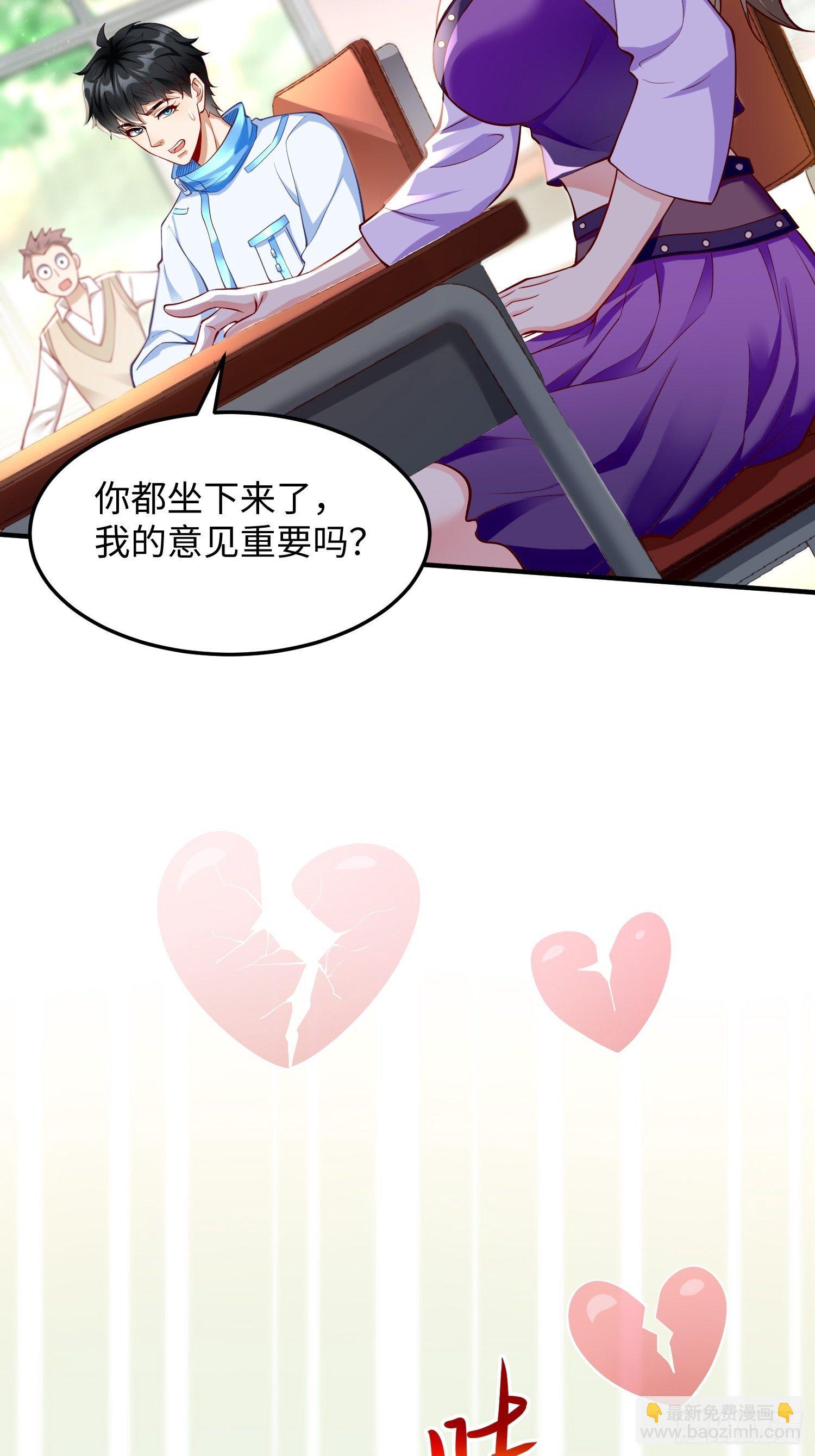 《我的神器能升级》第9话班长，你才是高手啊 第34页