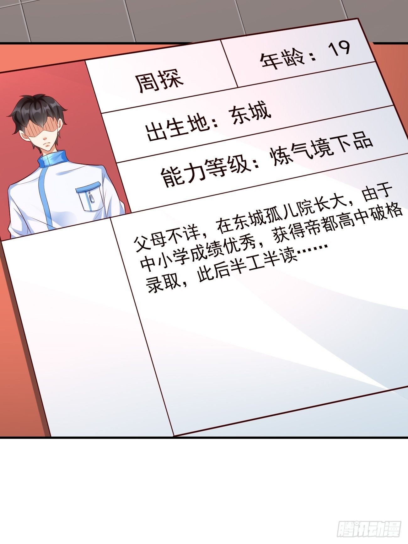 《我的神器能升级》第9话班长，你才是高手啊 第38页